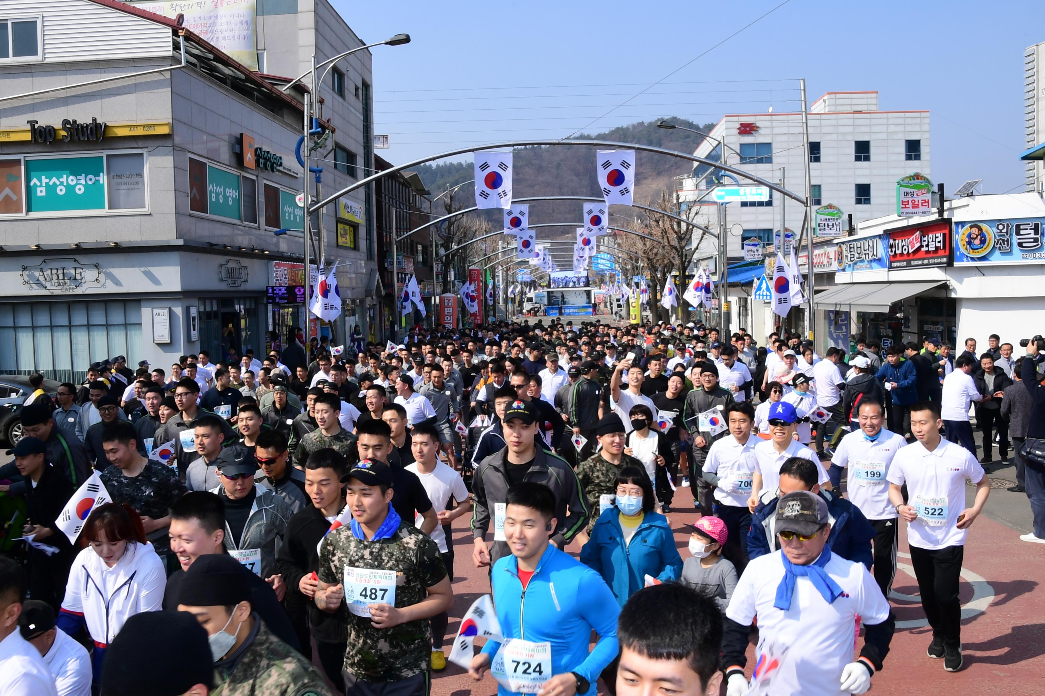 2019 100주년 3.1절 기념 화천군민 건강달리기 대회 의 사진