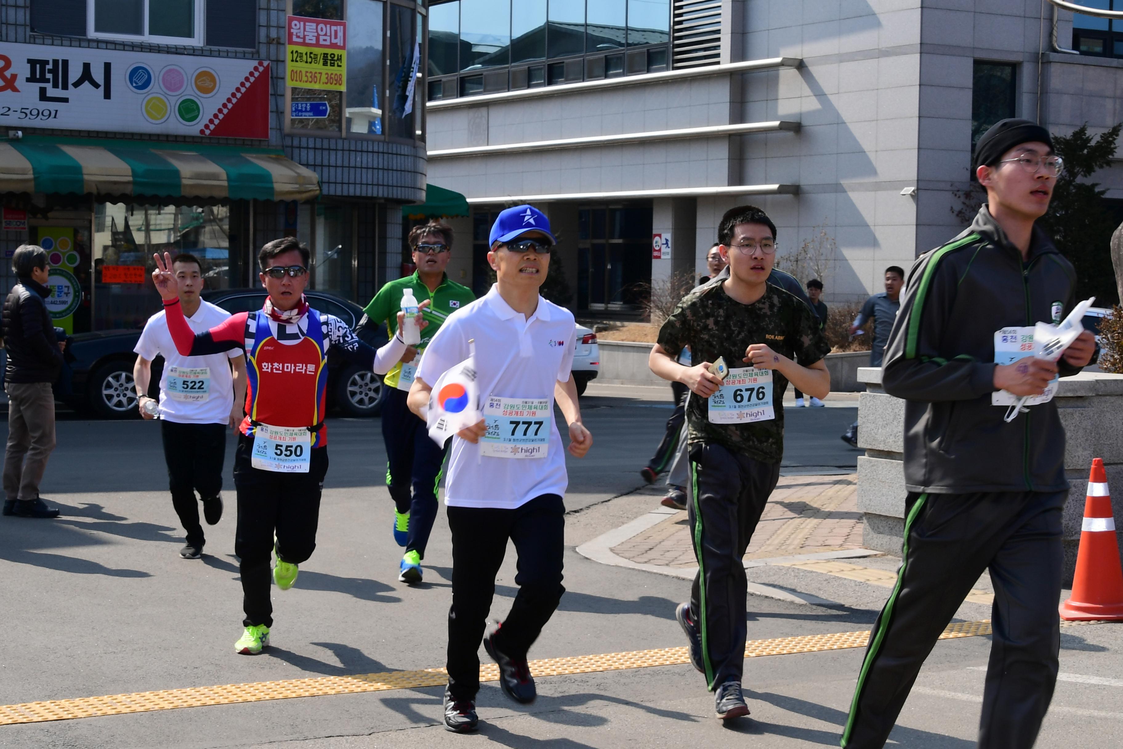 2019 100주년 3.1절 기념 화천군민 건강달리기 대회 의 사진