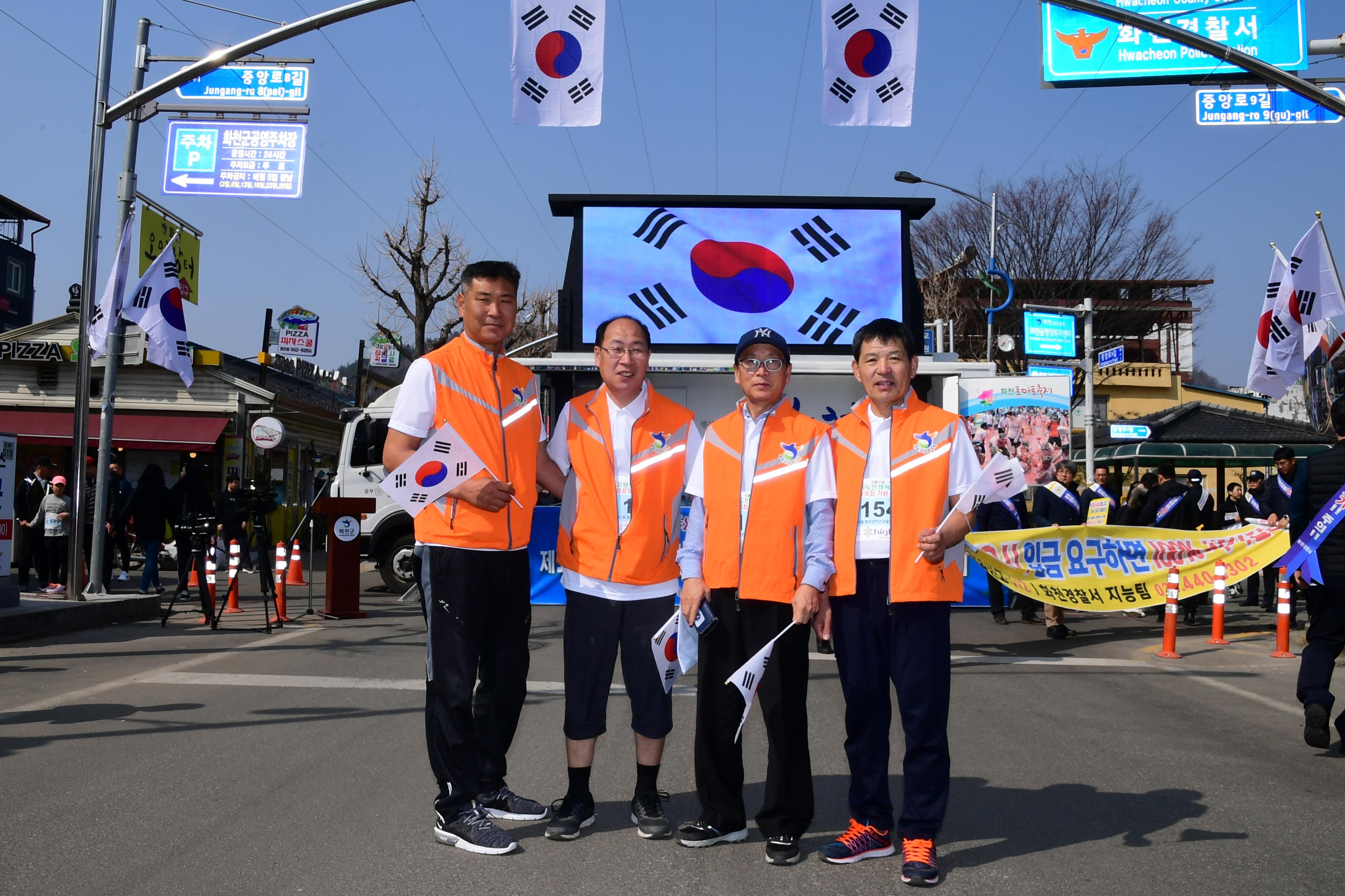 2019 100주년 3.1절 기념 화천군민 건강달리기 대회 의 사진