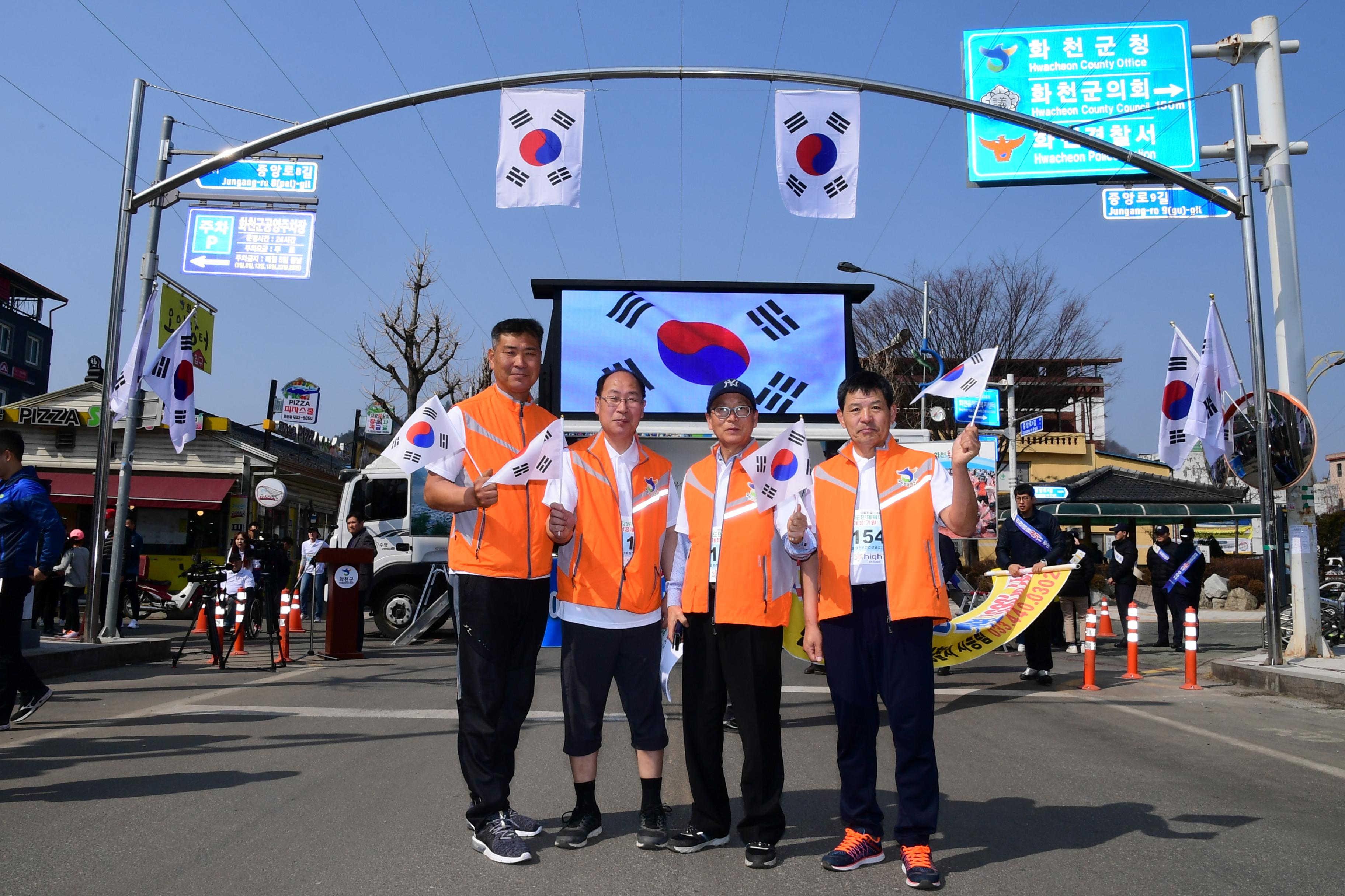 2019 100주년 3.1절 기념 화천군민 건강달리기 대회 의 사진