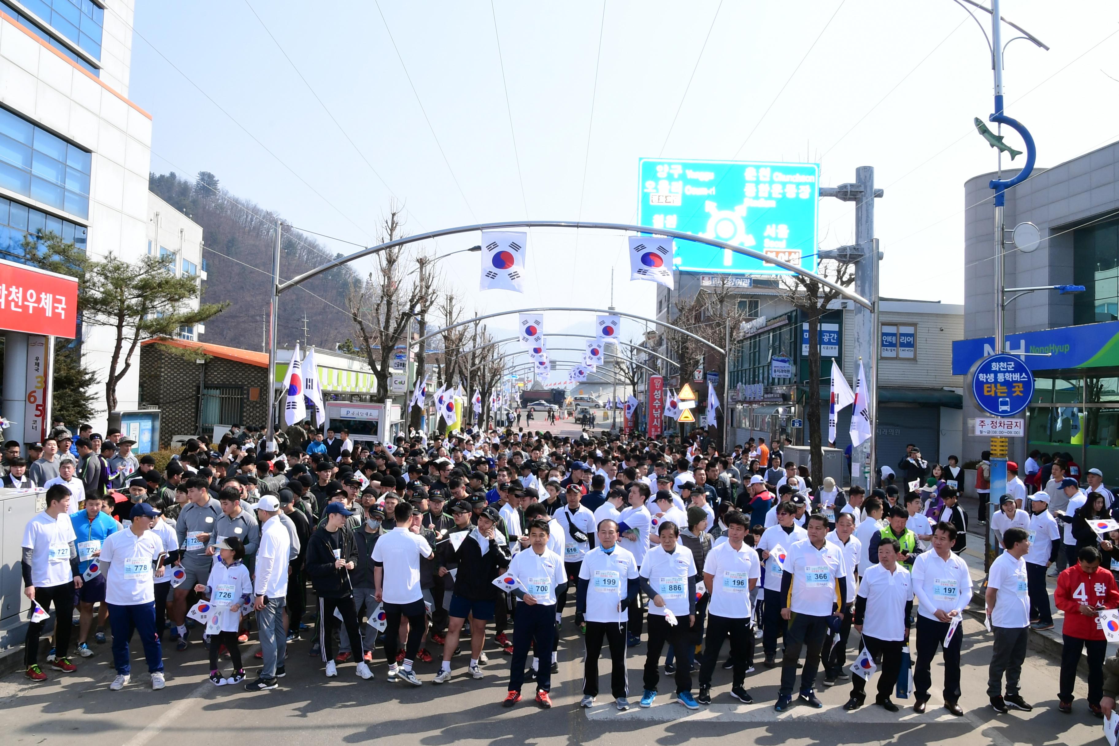 2019 100주년 3.1절 기념 화천군민 건강달리기 대회 의 사진