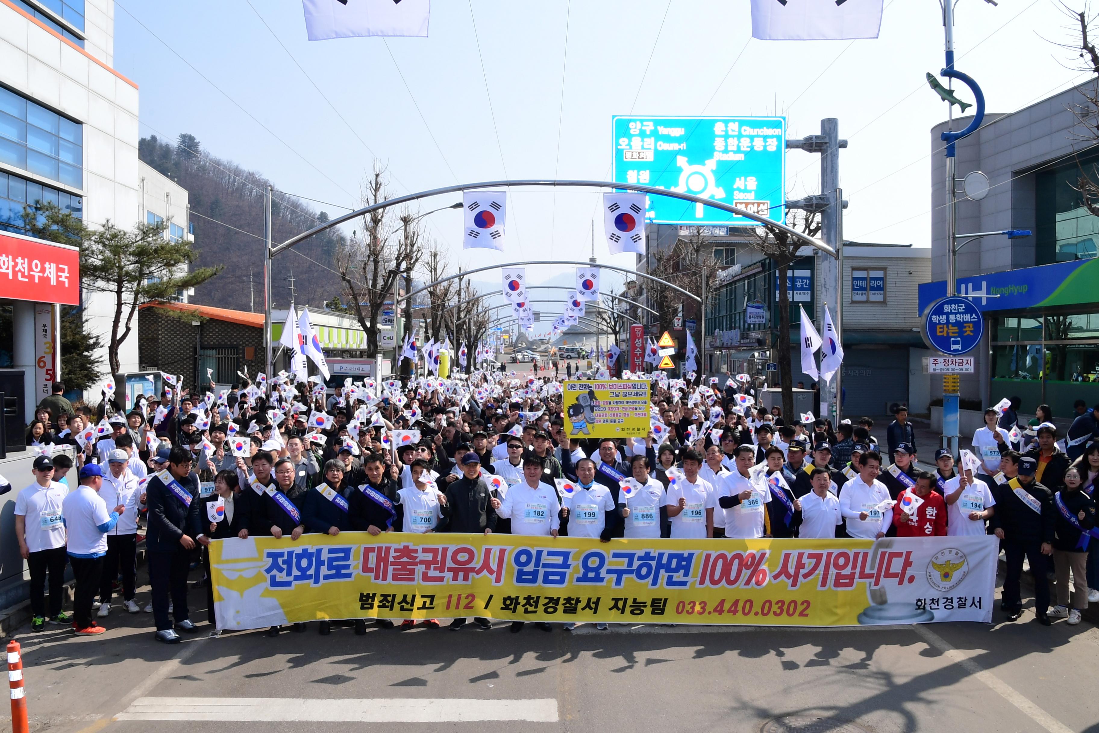 2019 100주년 3.1절 기념 화천군민 건강달리기 대회 의 사진