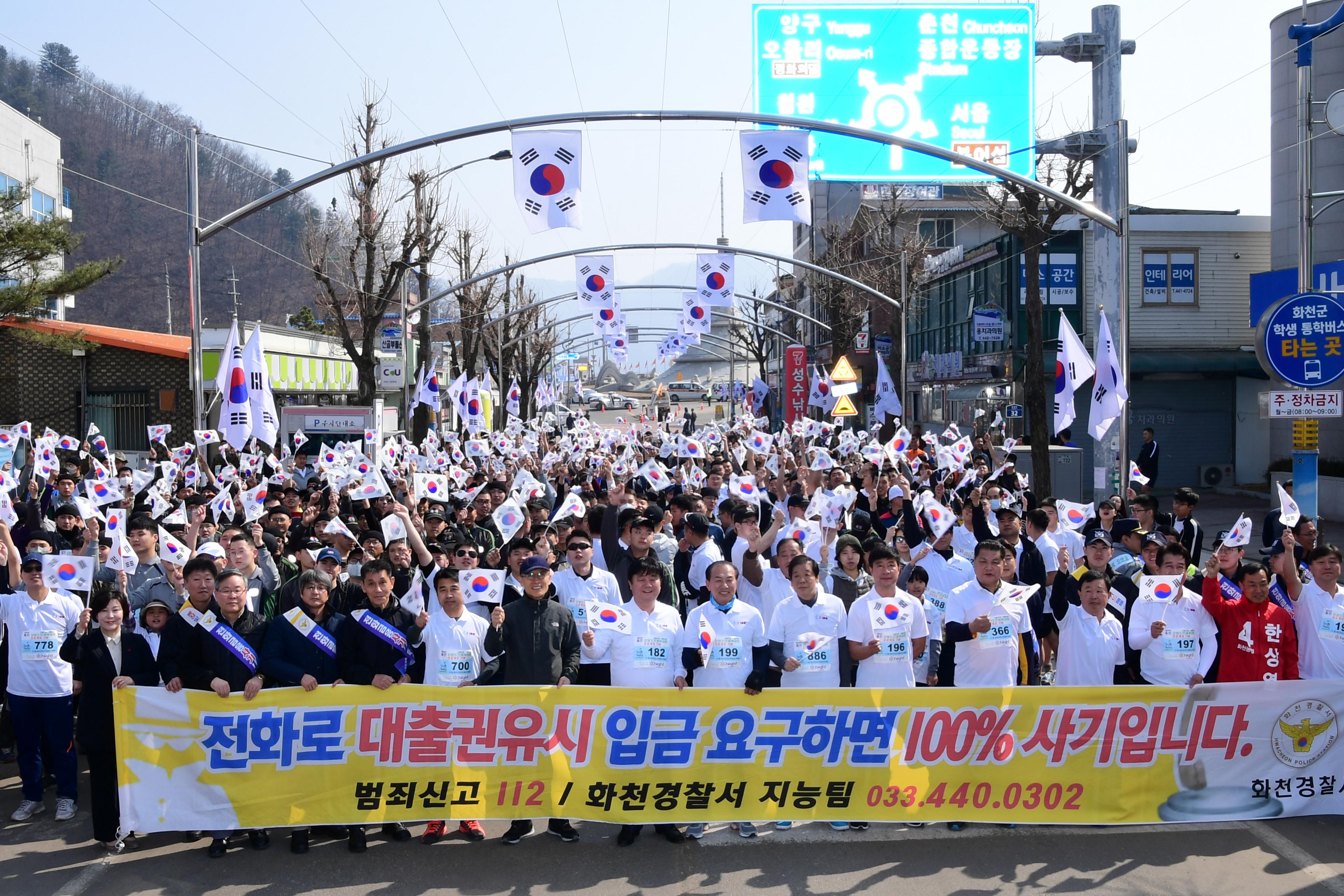 2019 100주년 3.1절 기념 화천군민 건강달리기 대회 의 사진