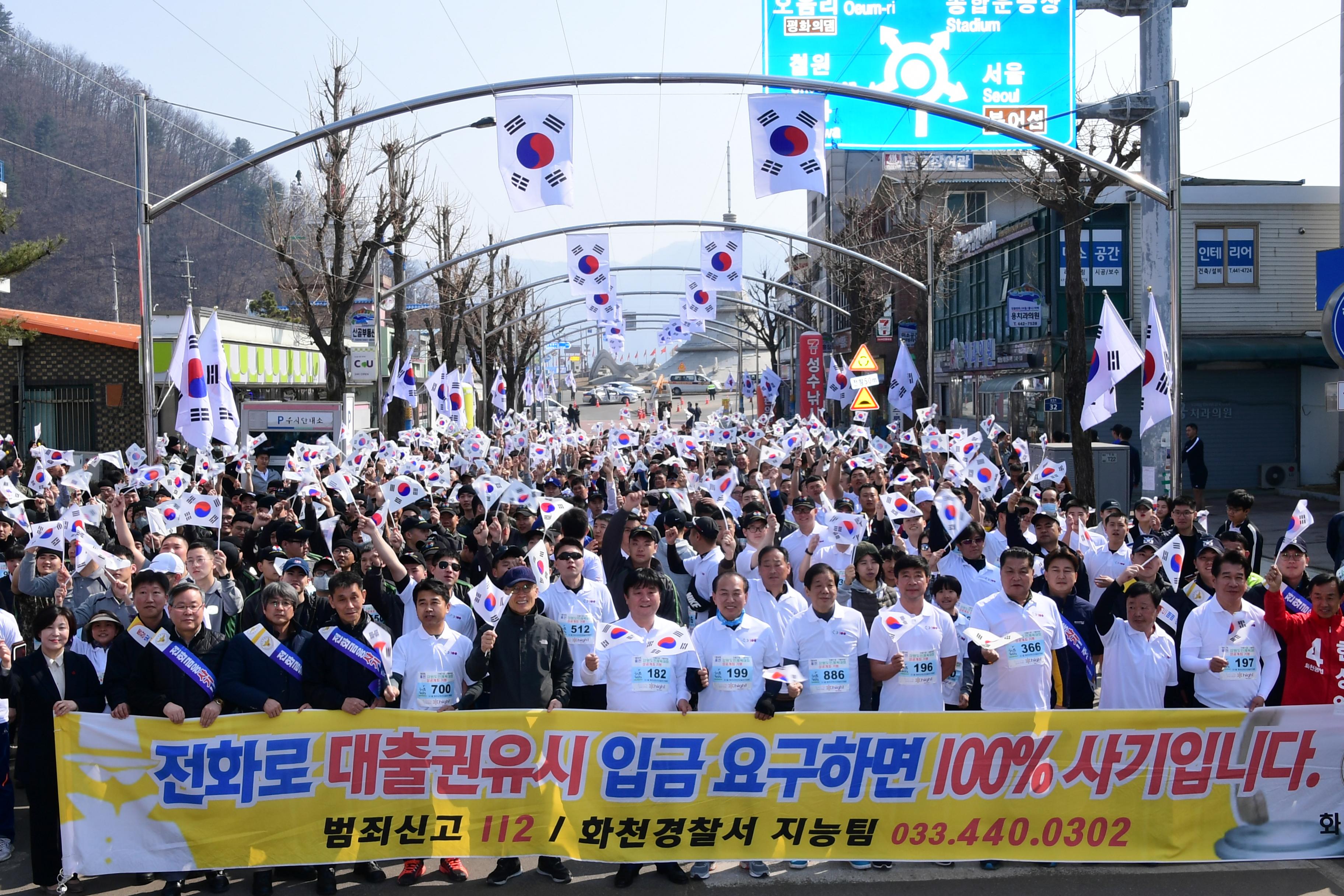 2019 100주년 3.1절 기념 화천군민 건강달리기 대회 의 사진