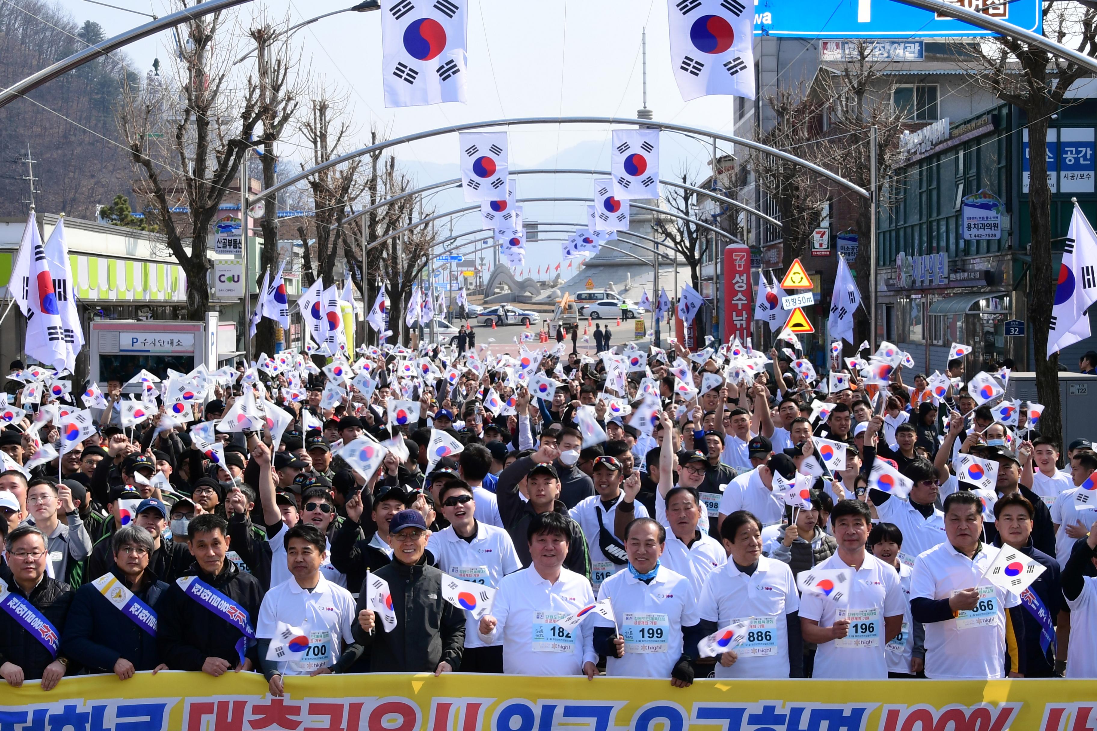 2019 100주년 3.1절 기념 화천군민 건강달리기 대회 의 사진