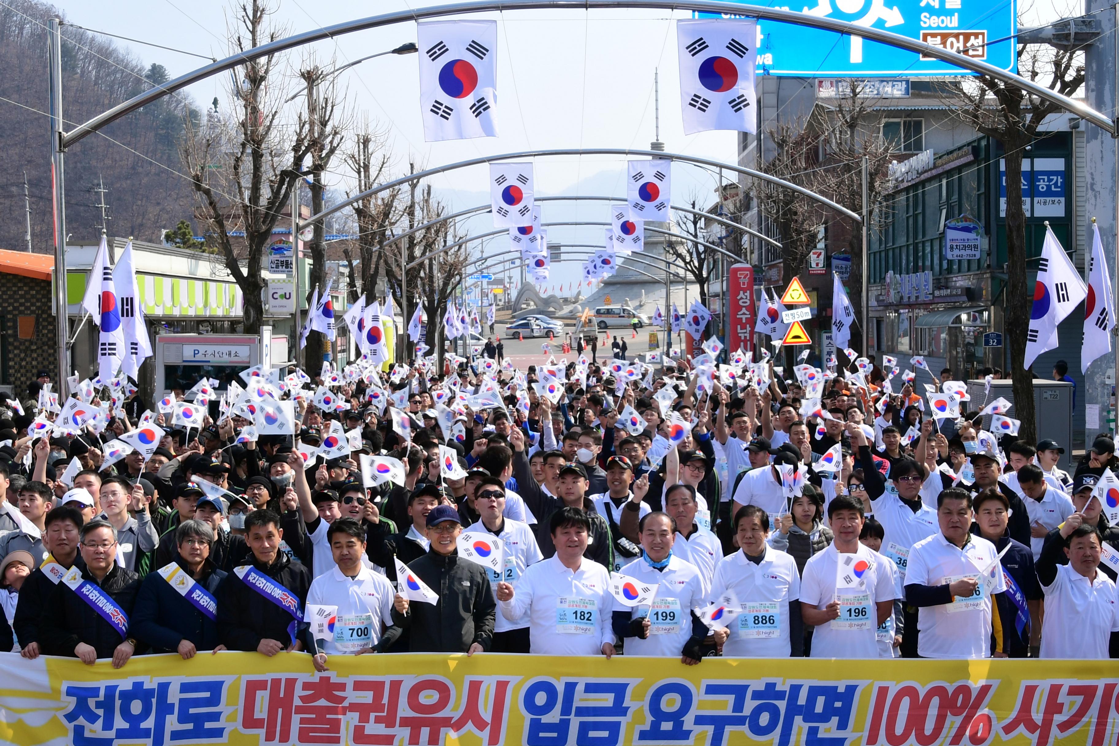 2019 100주년 3.1절 기념 화천군민 건강달리기 대회 의 사진