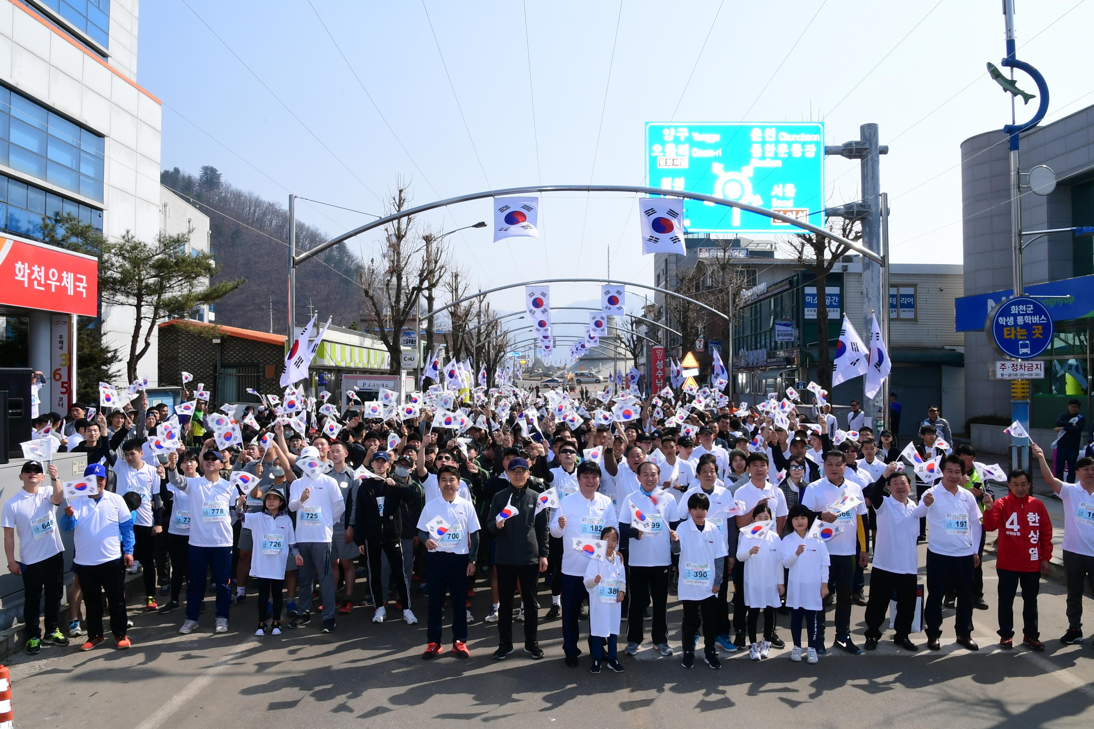 2019 100주년 3.1절 기념 화천군민 건강달리기 대회 의 사진