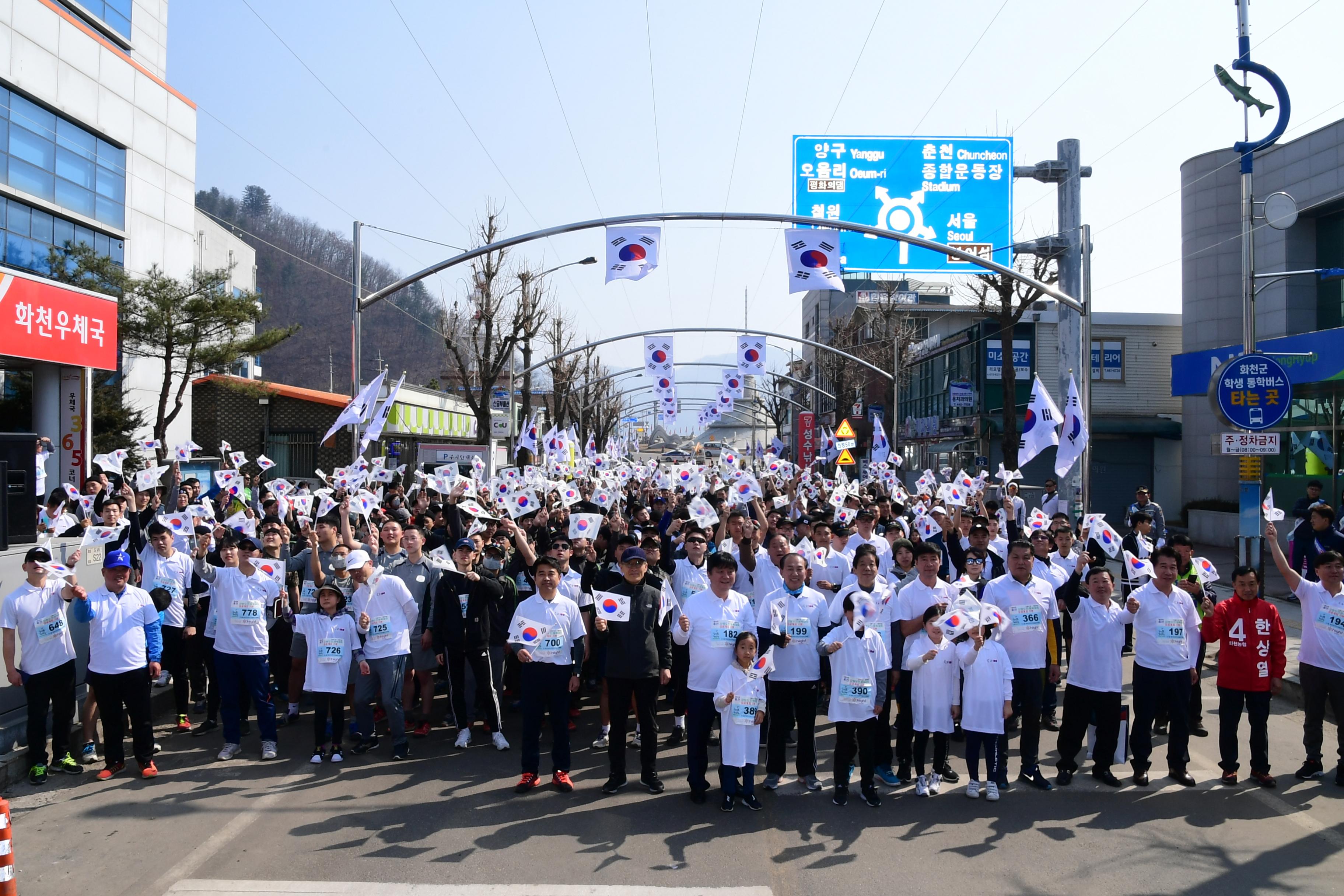 2019 100주년 3.1절 기념 화천군민 건강달리기 대회 의 사진