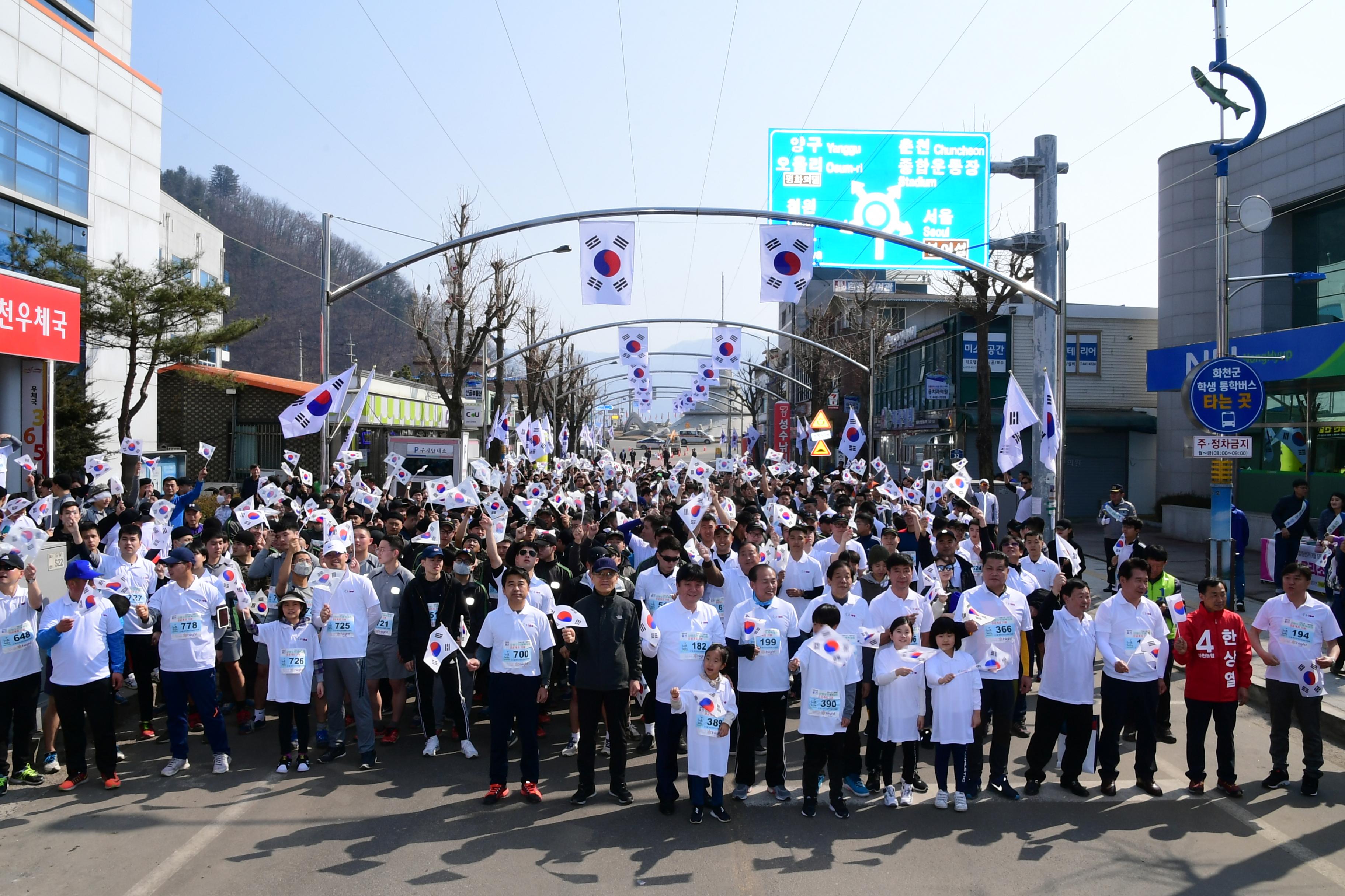 2019 100주년 3.1절 기념 화천군민 건강달리기 대회 의 사진