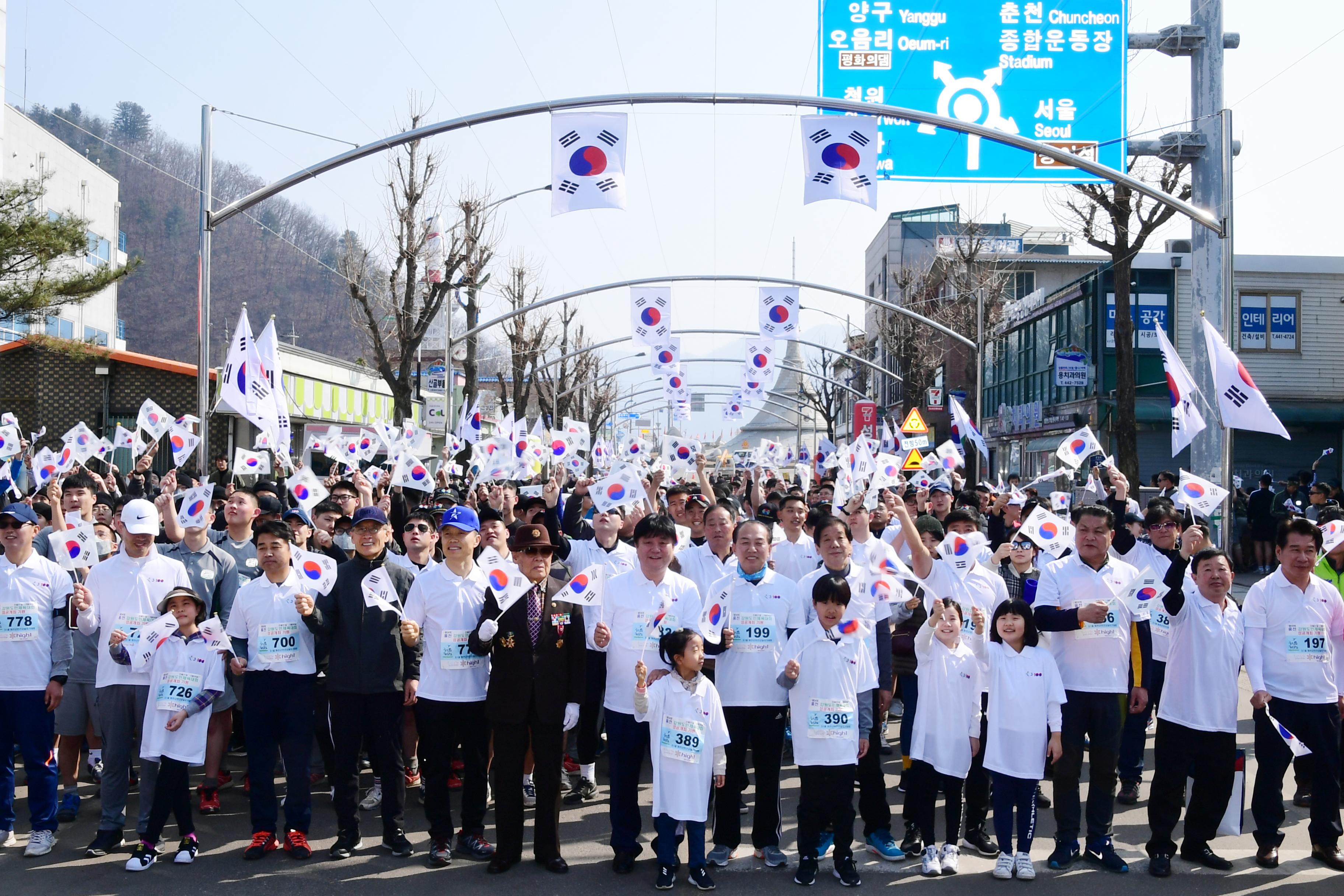 2019 100주년 3.1절 기념 화천군민 건강달리기 대회 의 사진