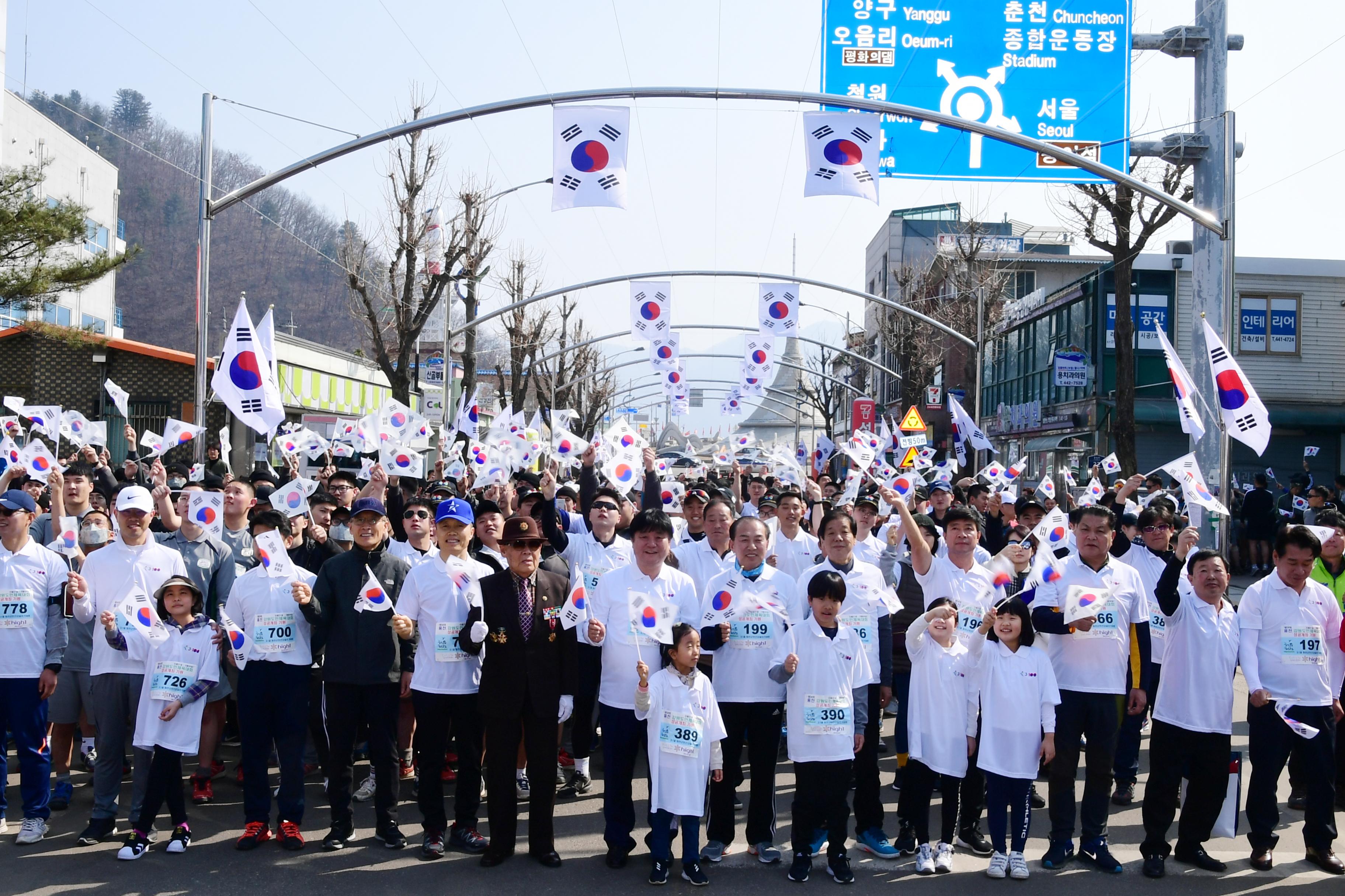 2019 100주년 3.1절 기념 화천군민 건강달리기 대회 의 사진