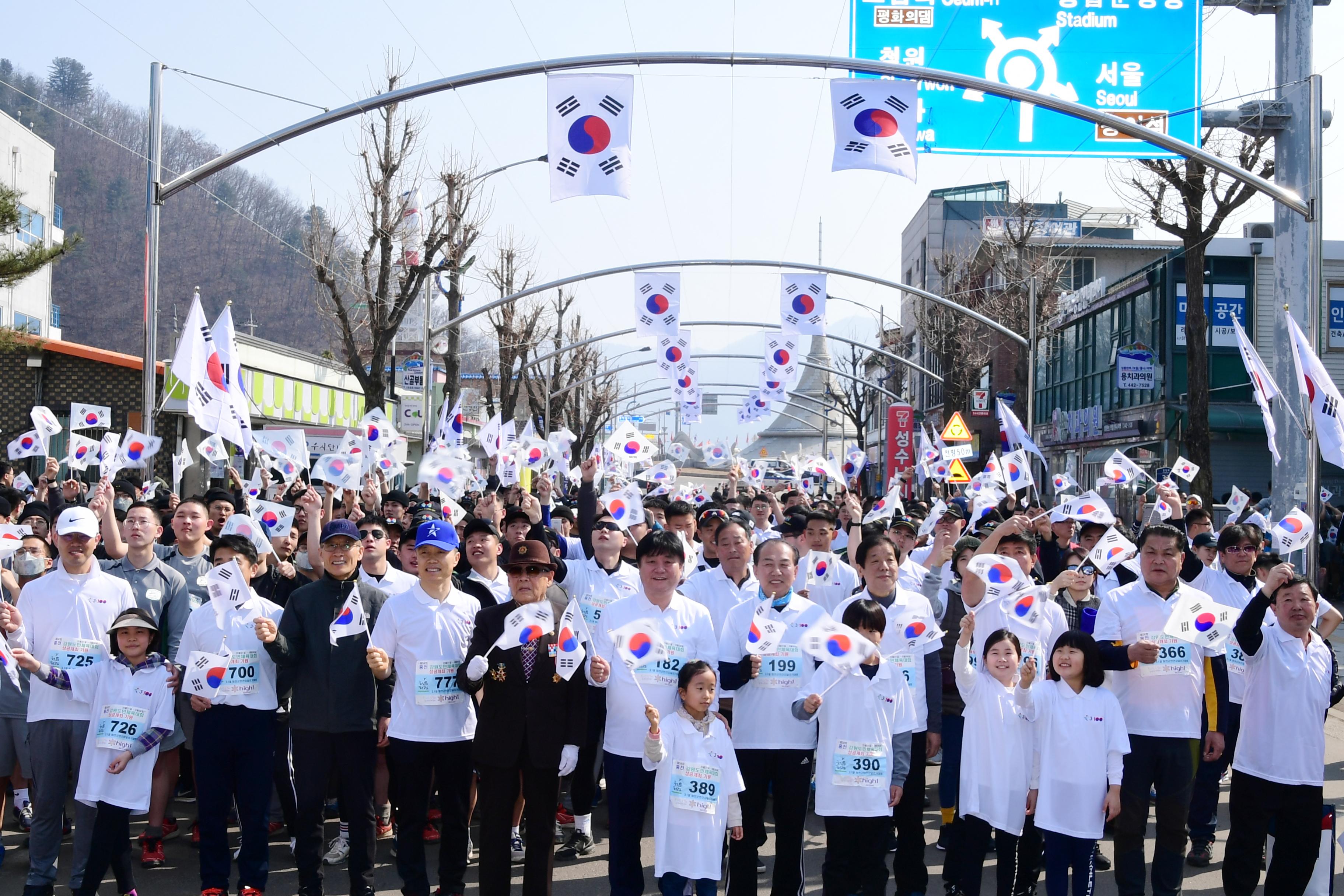 2019 100주년 3.1절 기념 화천군민 건강달리기 대회 의 사진