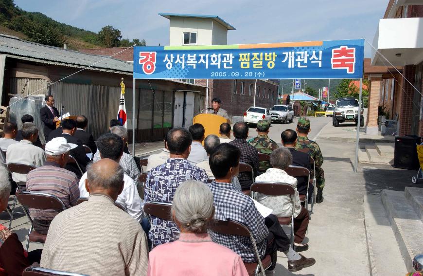 산양리 찜질방 개관 의 사진