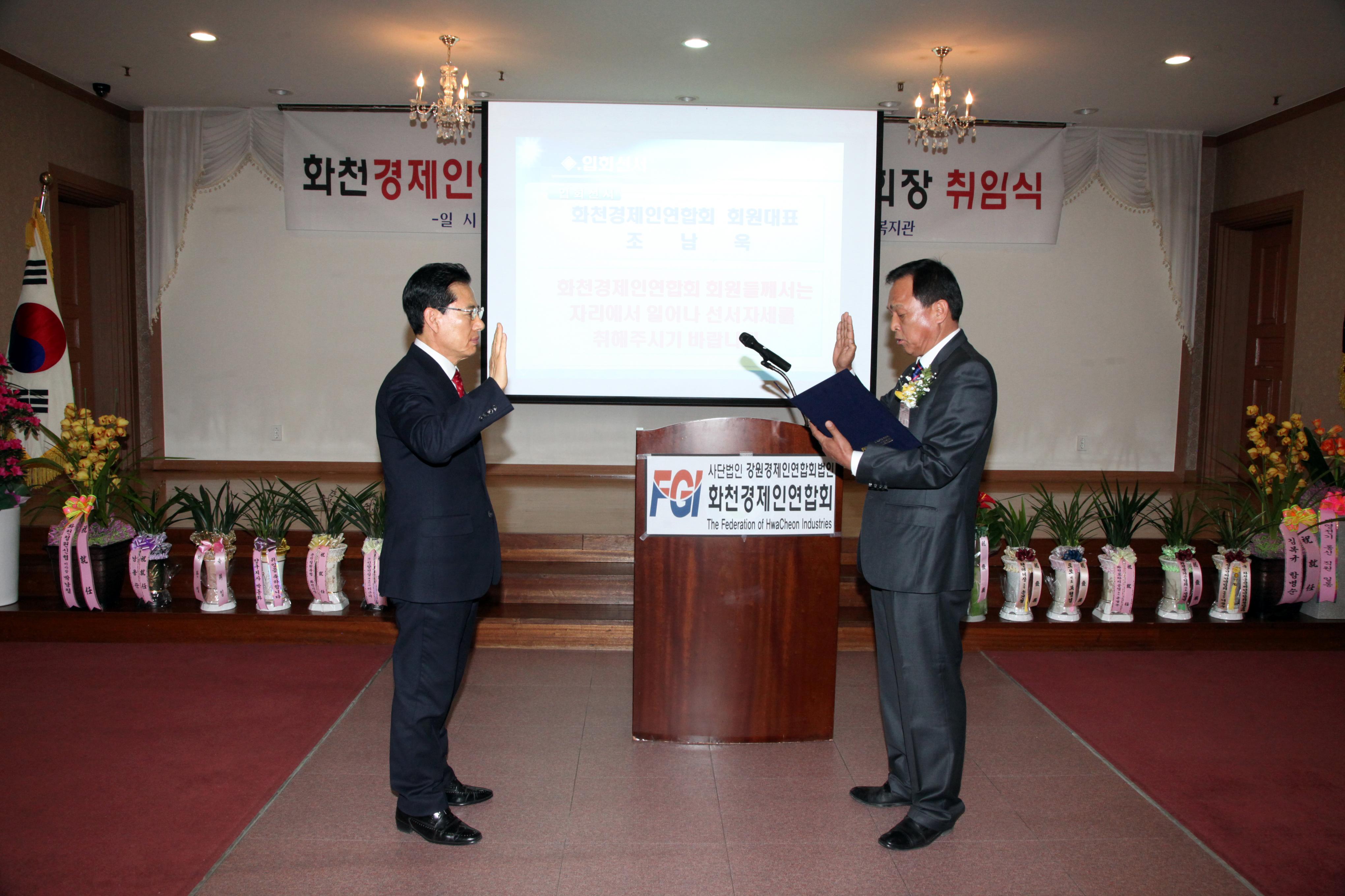 2019 화천경제인연합회 창립총회 및 초대회장 취임식 의 사진