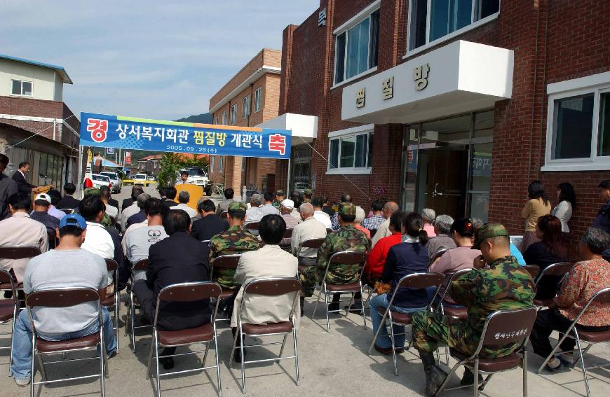 산양리 찜질방 개관 의 사진