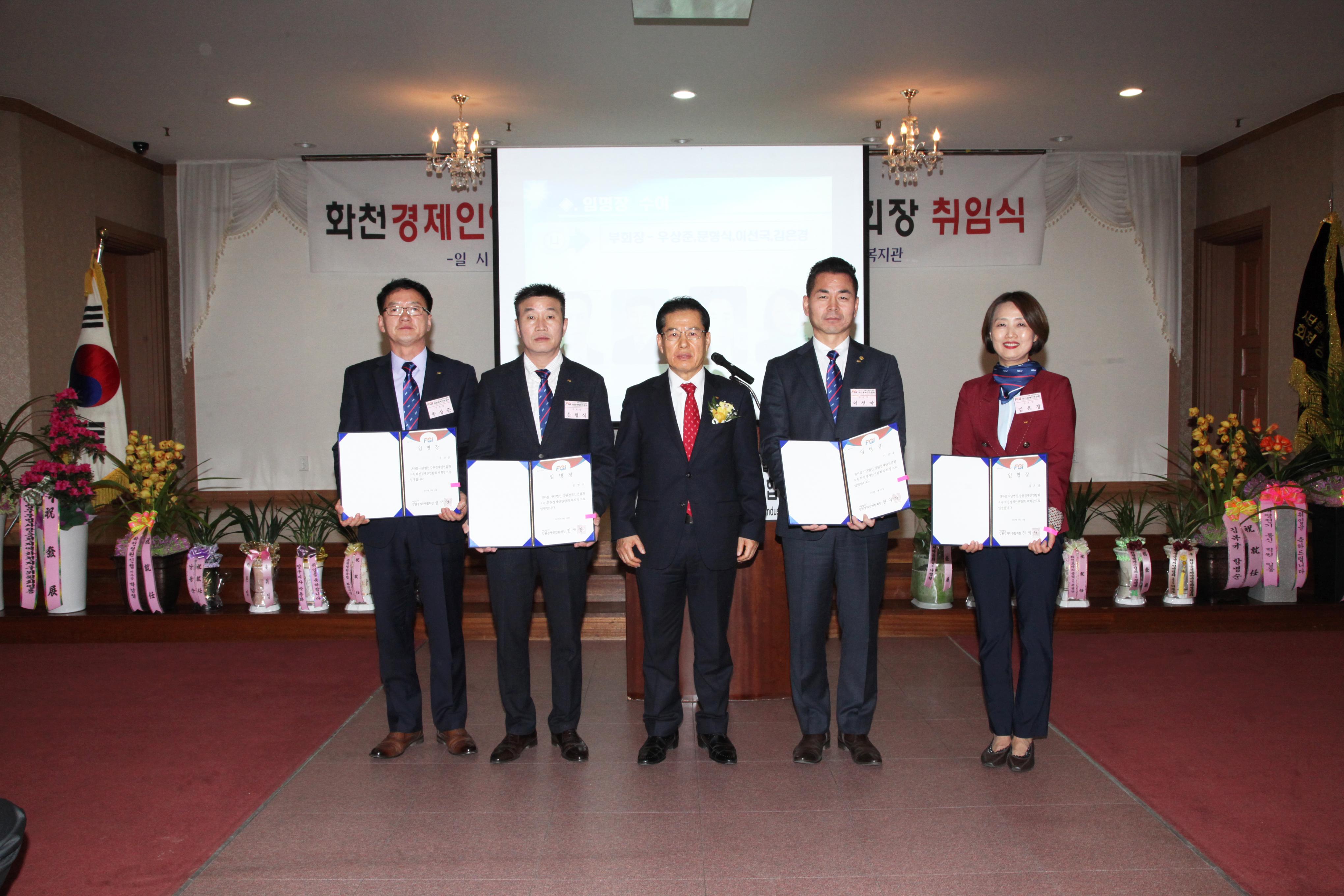 2019 화천경제인연합회 창립총회 및 초대회장 취임식 의 사진