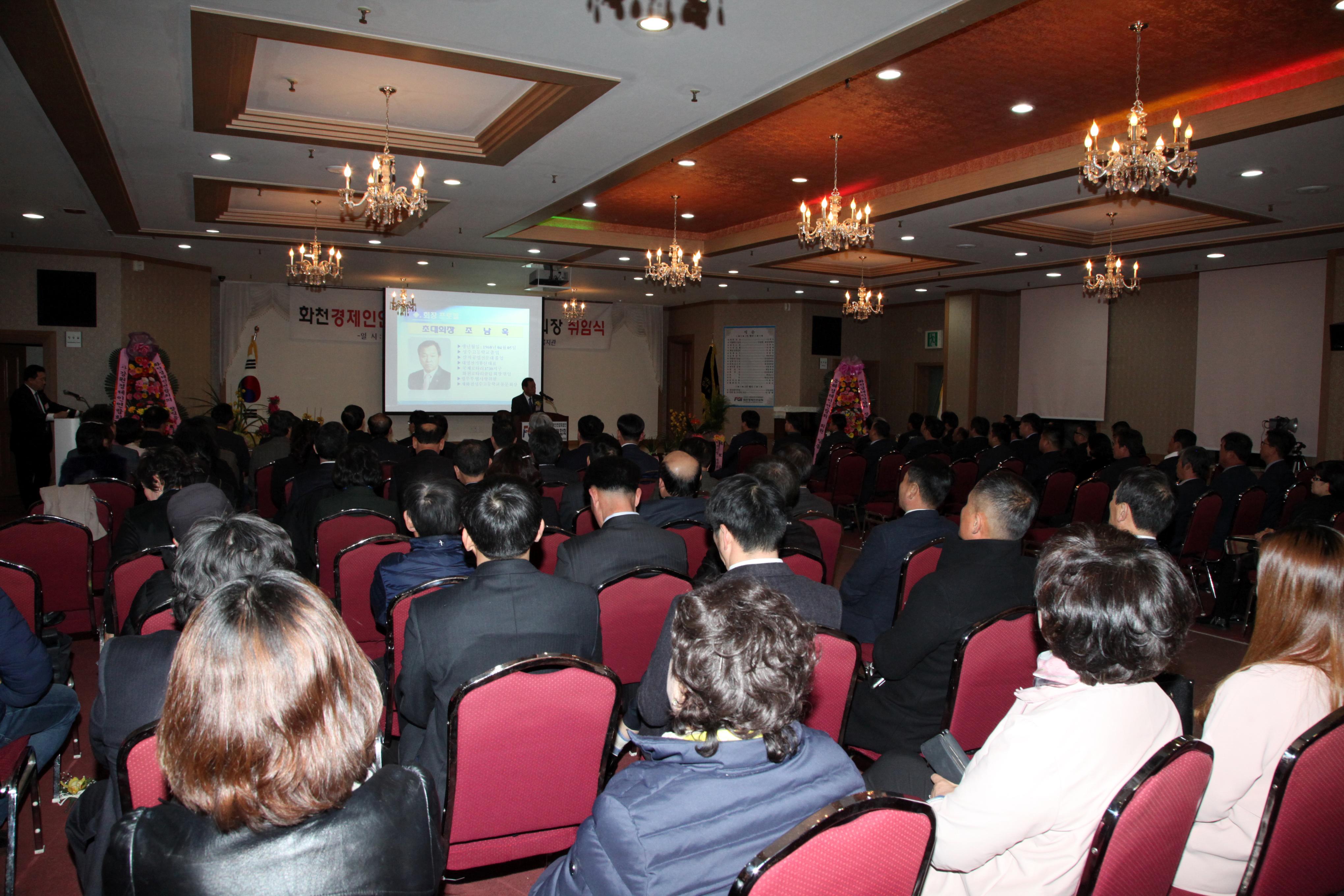 2019 화천경제인연합회 창립총회 및 초대회장 취임식 의 사진