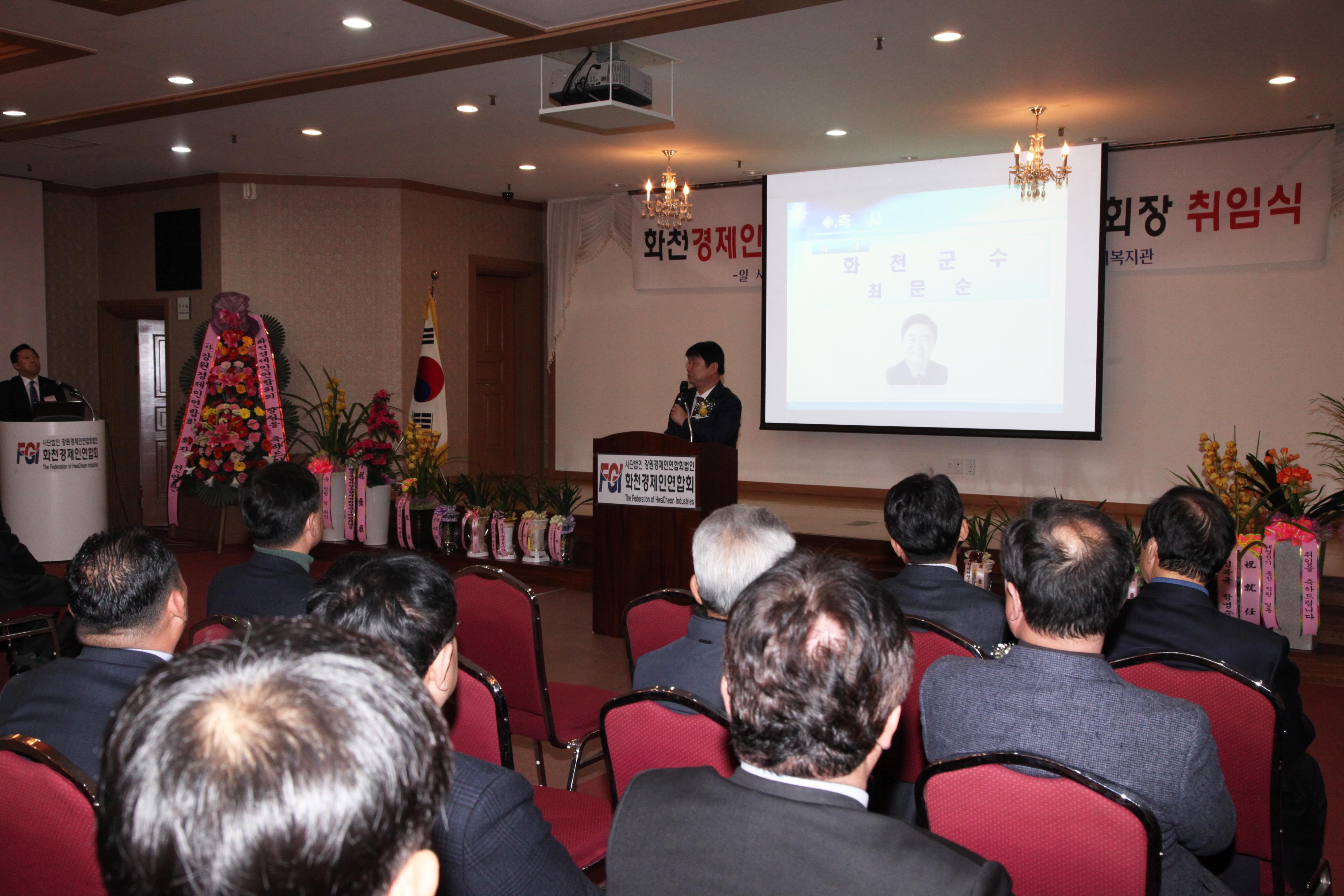 2019 화천경제인연합회 창립총회 및 초대회장 취임식 의 사진