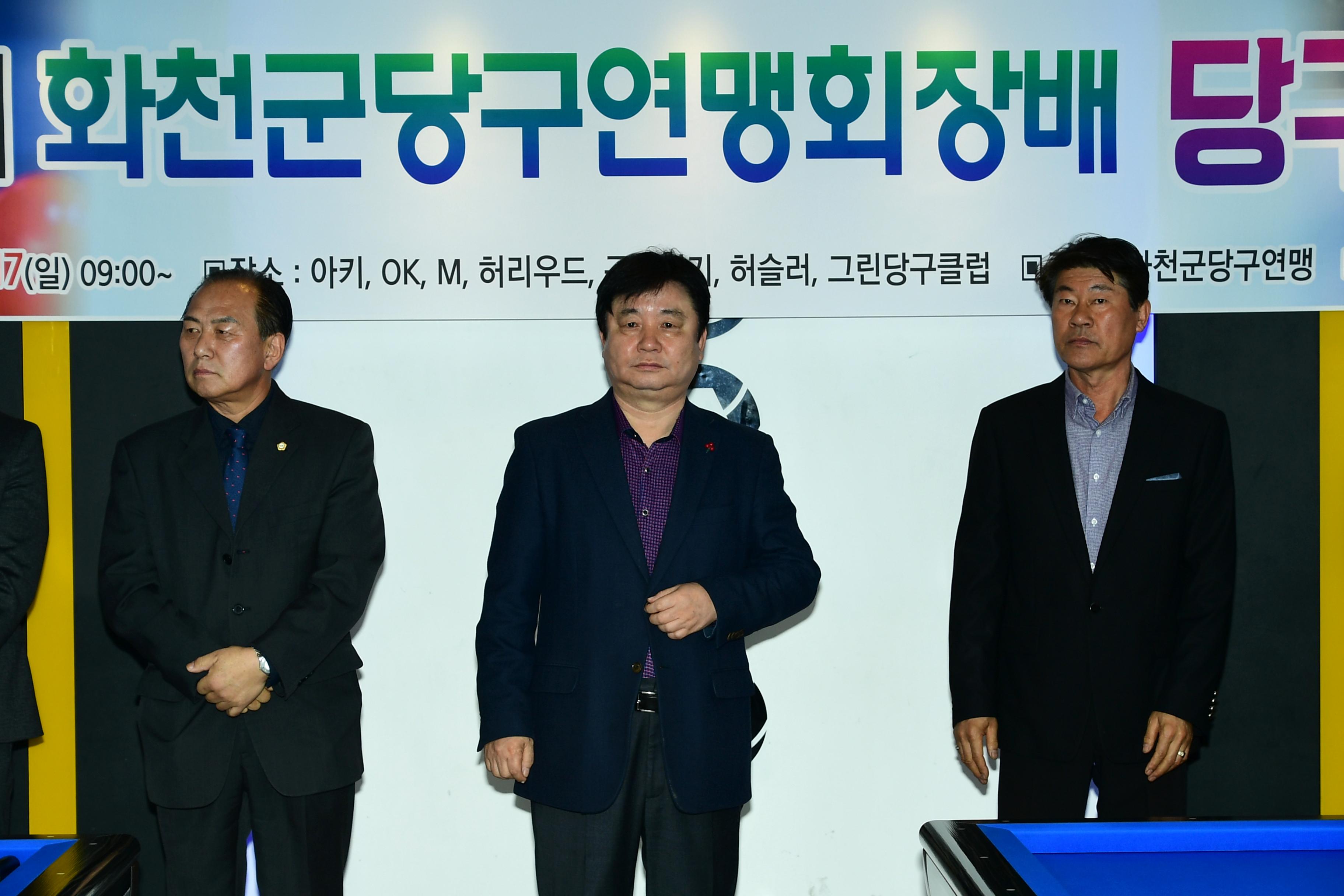 2019 제1회 화천군당구연맹회장배 당구대회 의 사진