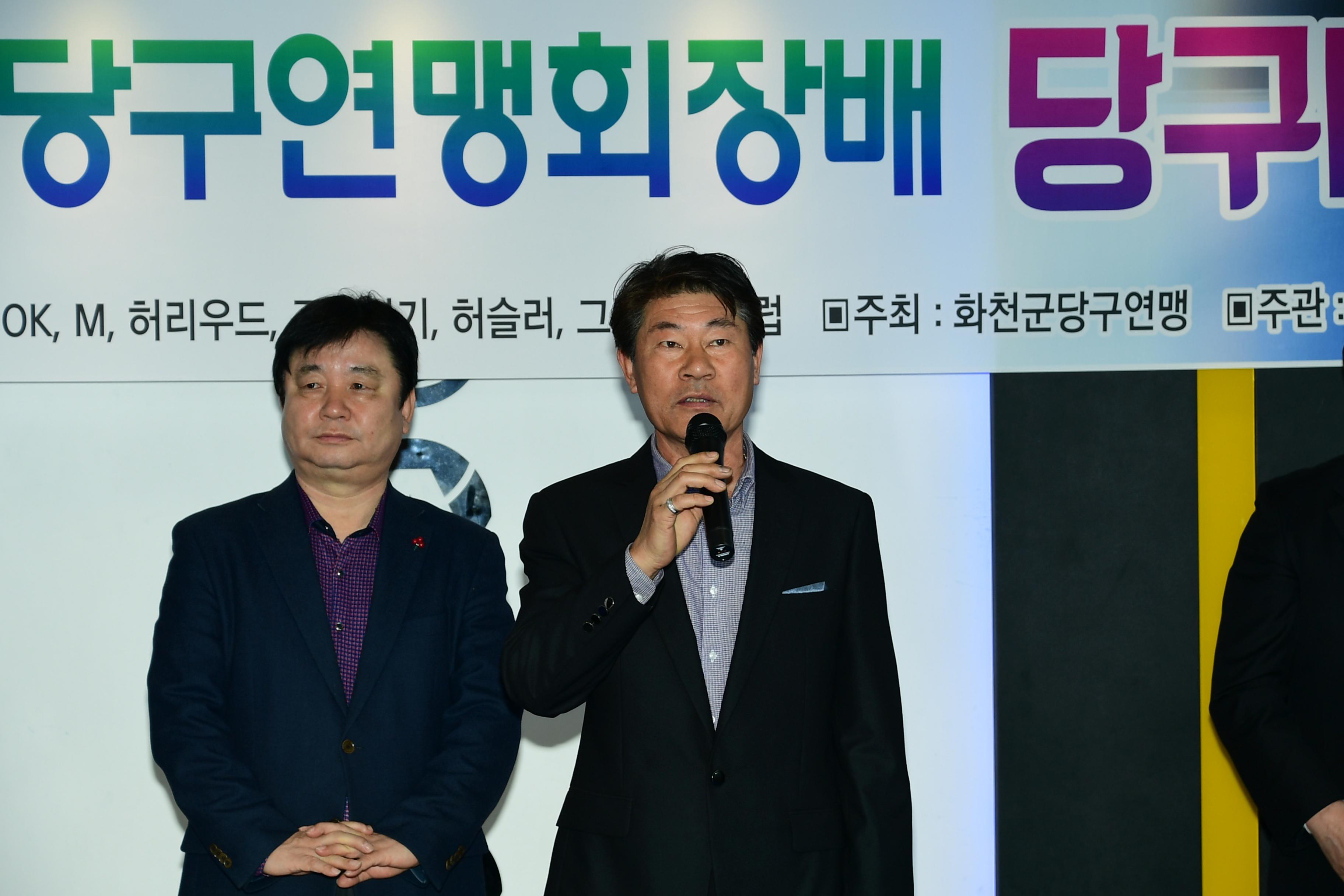 2019 제1회 화천군당구연맹회장배 당구대회 의 사진