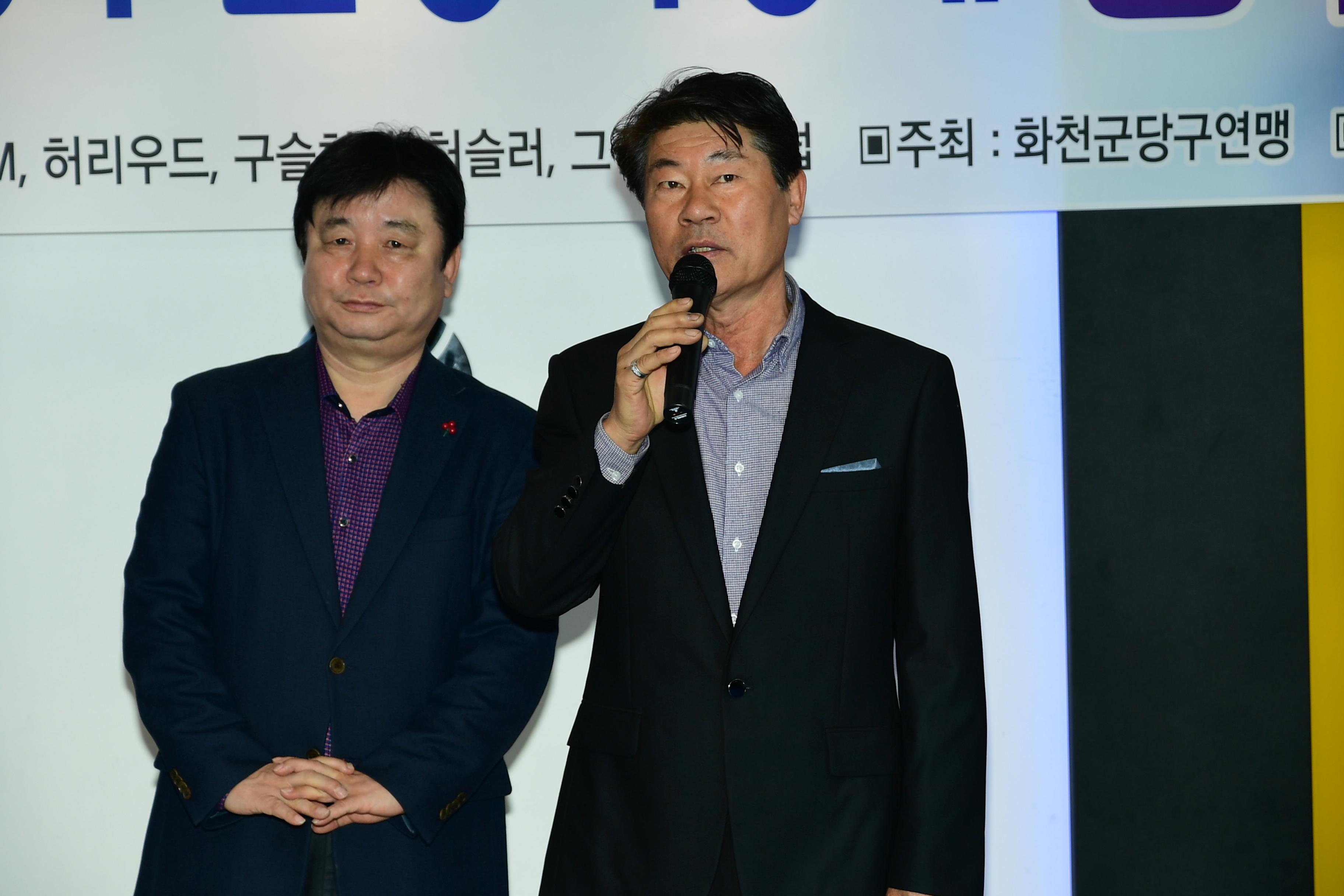 2019 제1회 화천군당구연맹회장배 당구대회 의 사진