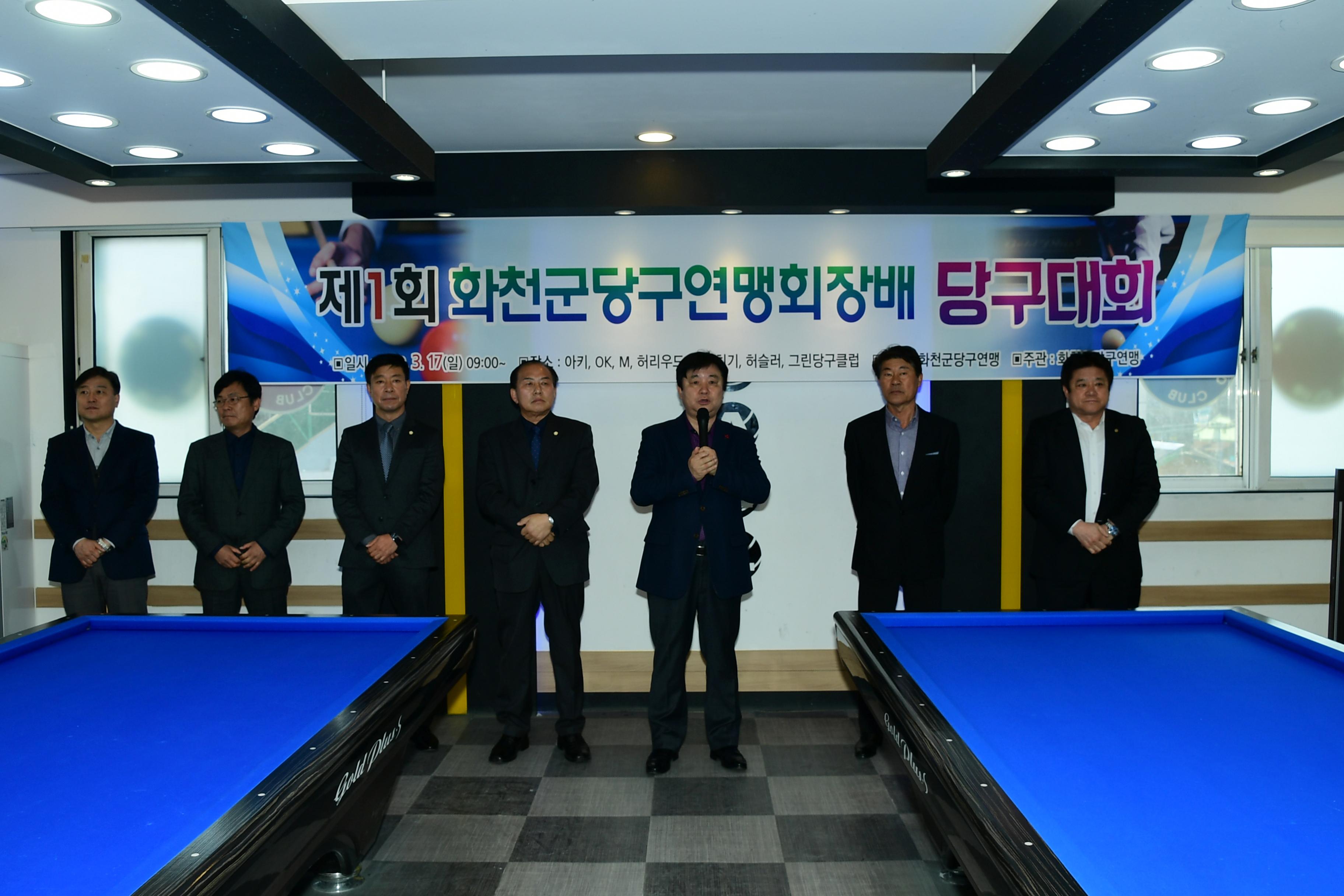 2019 제1회 화천군당구연맹회장배 당구대회 의 사진