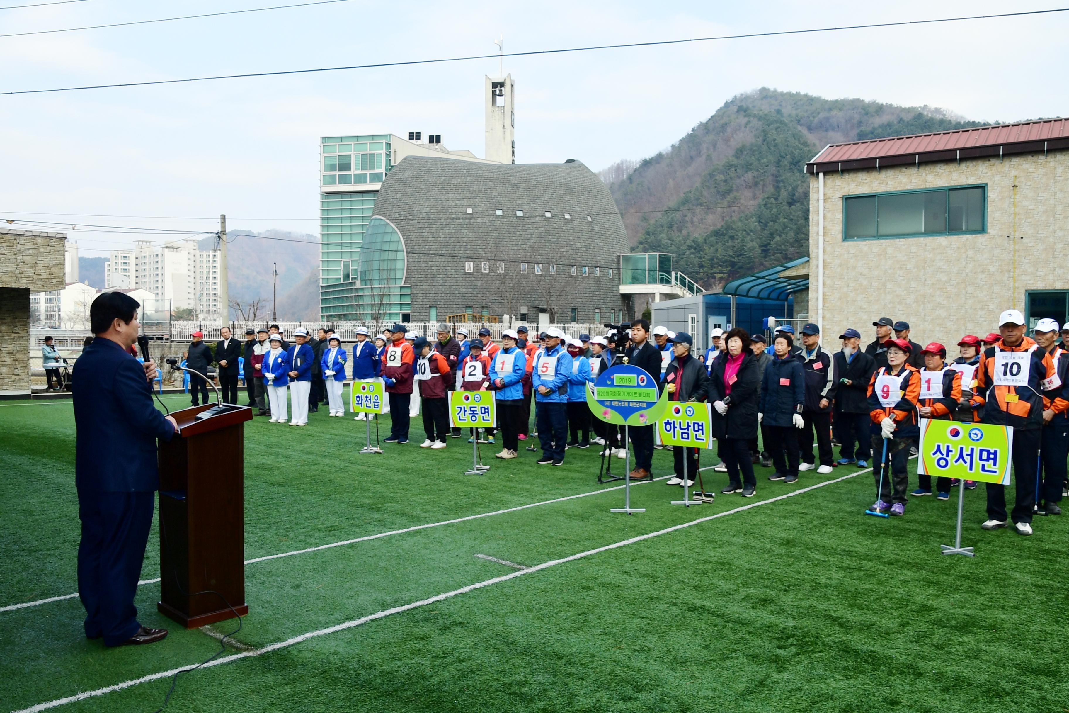 2019 화천군노인회지회장기 게이트볼대회 의 사진