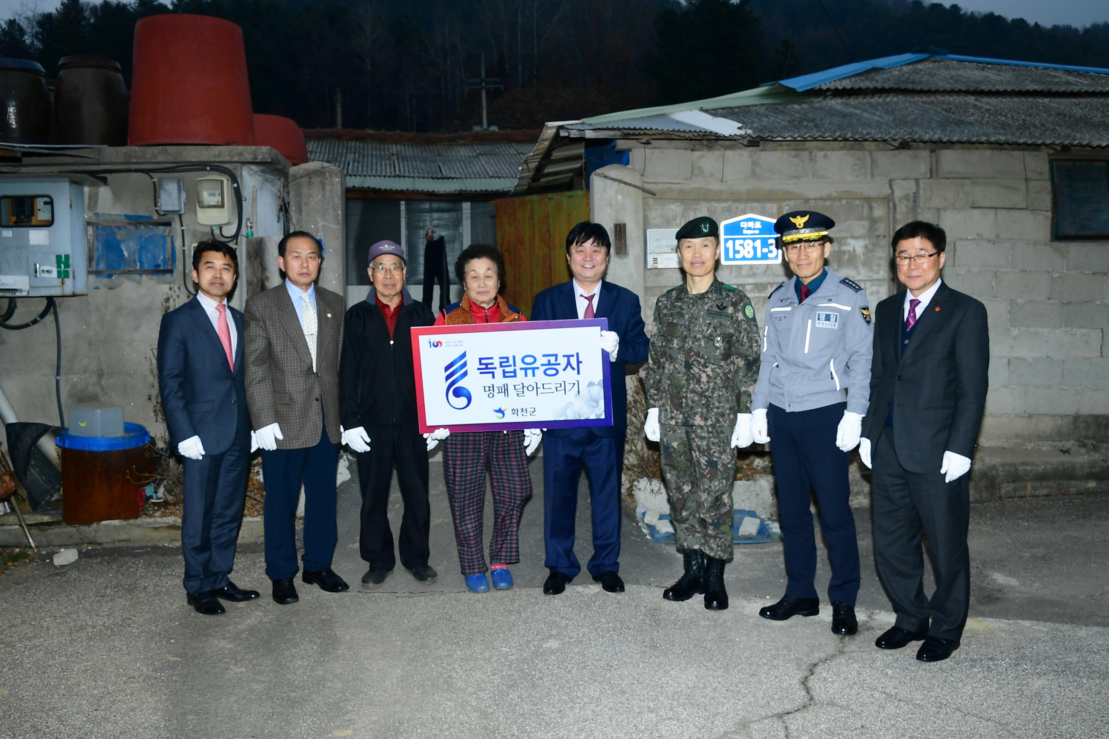 2019 국가유공자 명패 달아드리기 행사 의 사진