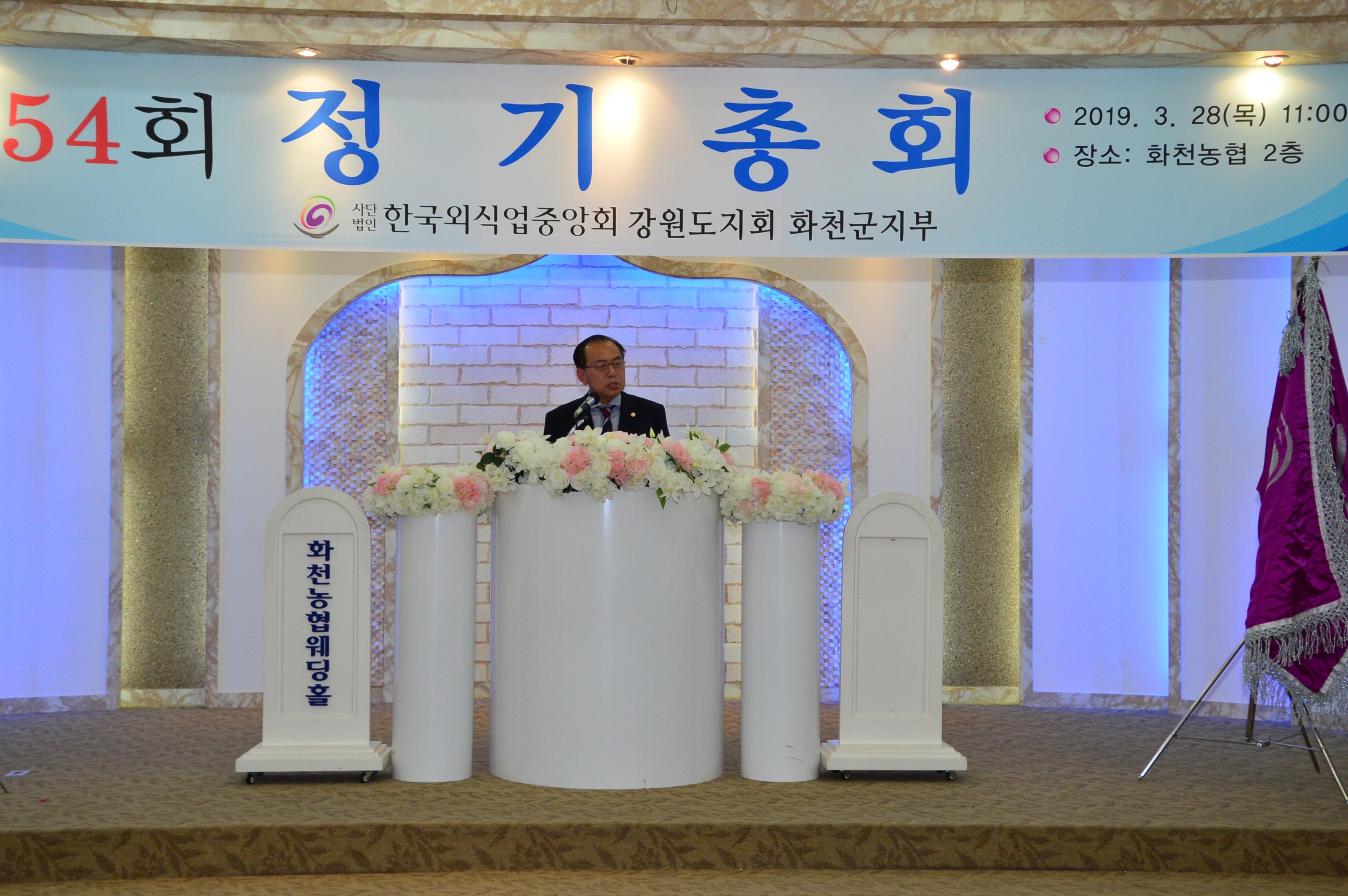 2019 한국외식업중앙회 화천군지부 정기총회 의 사진