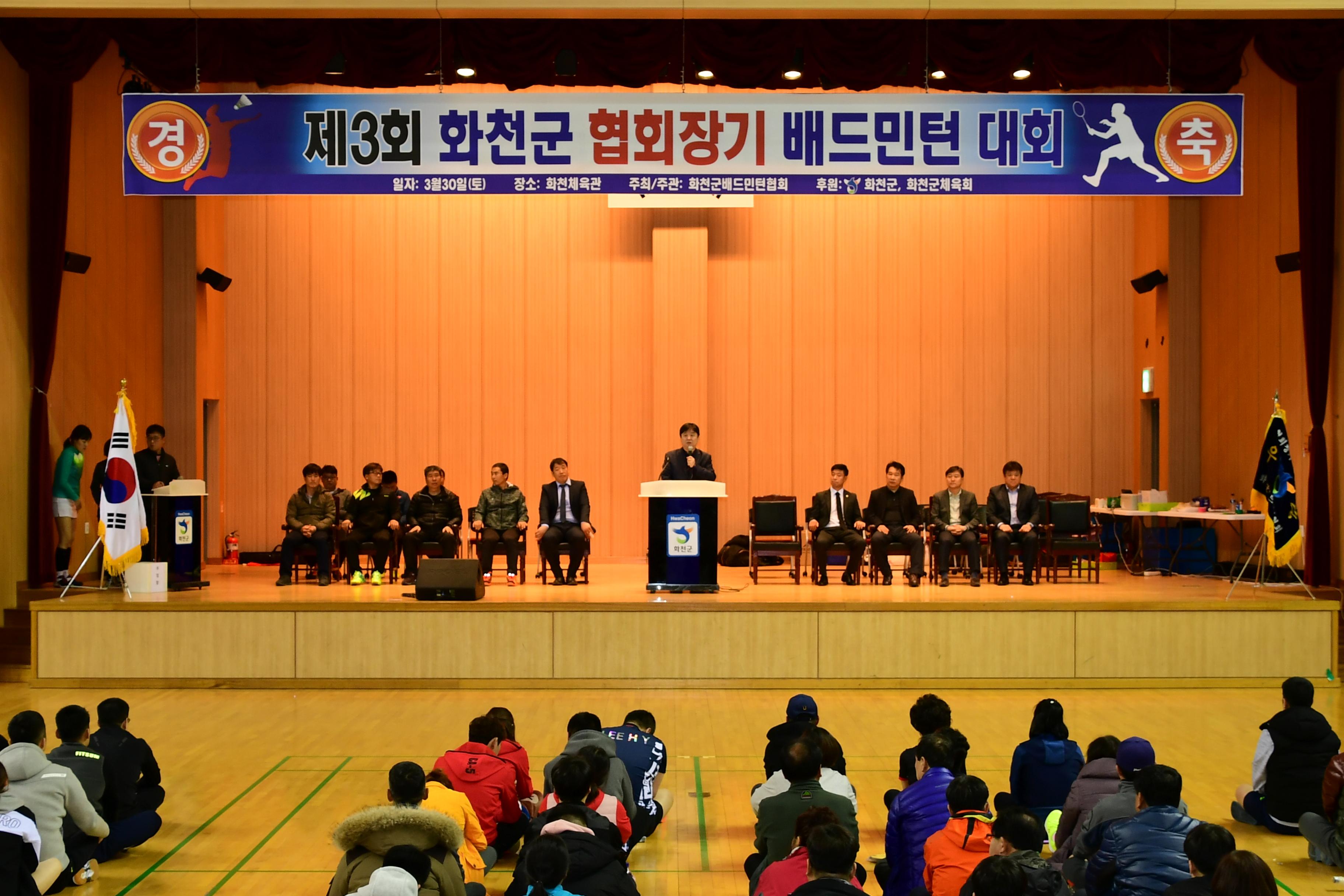 2019 제3회 화천군협회장기 배드민턴대회 의 사진