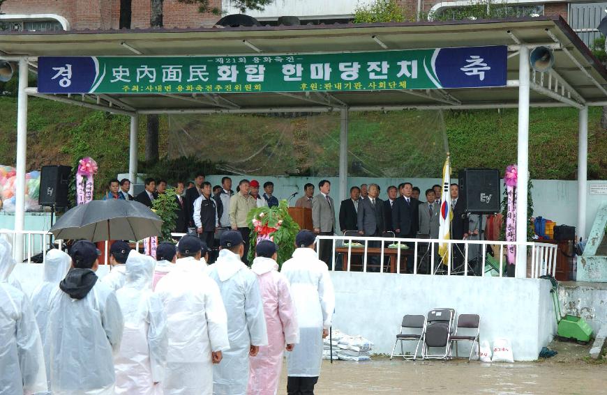 사내면 용화축전 사진