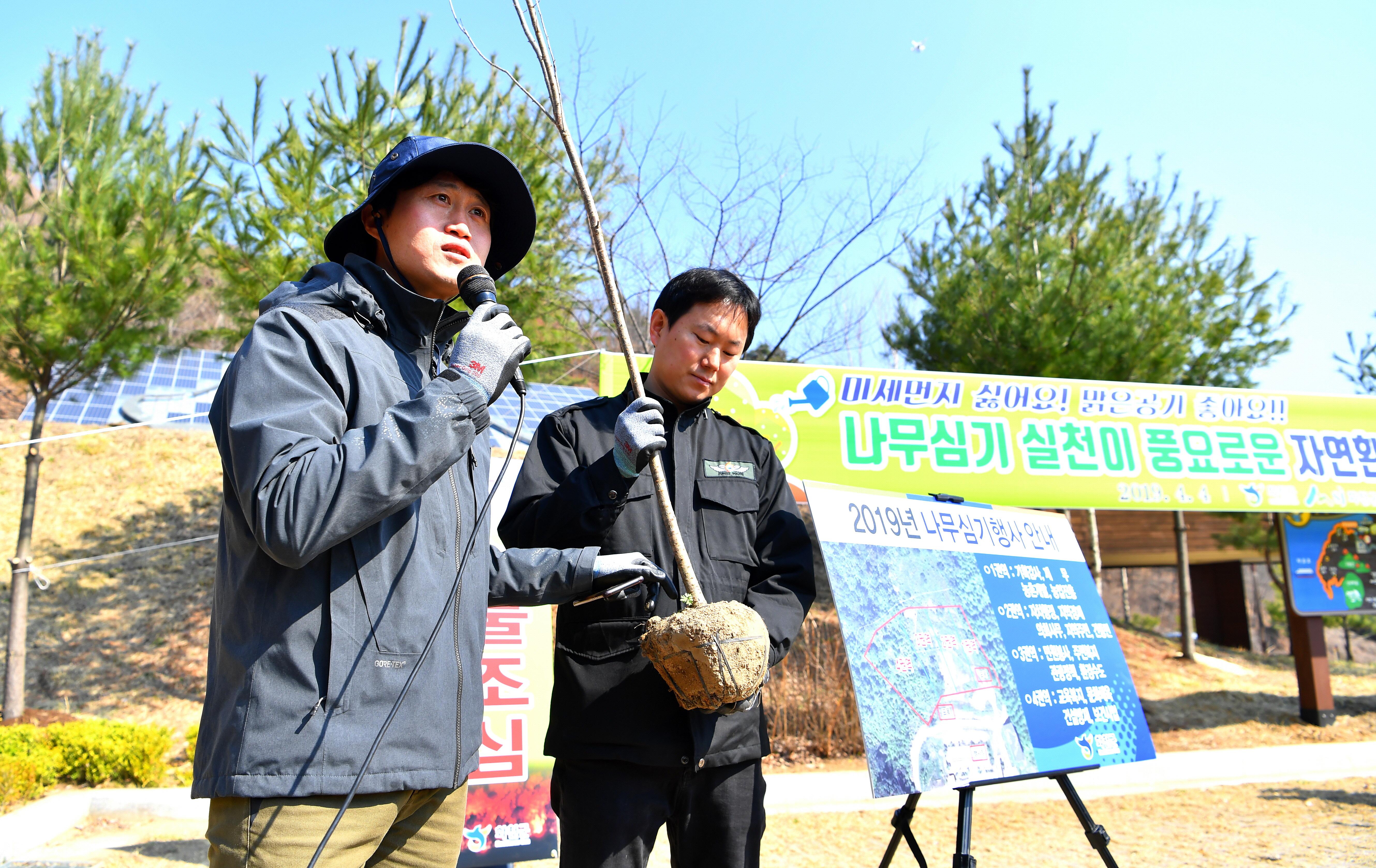 2019 제74회 식목일 기념 나무심기 행사 의 사진