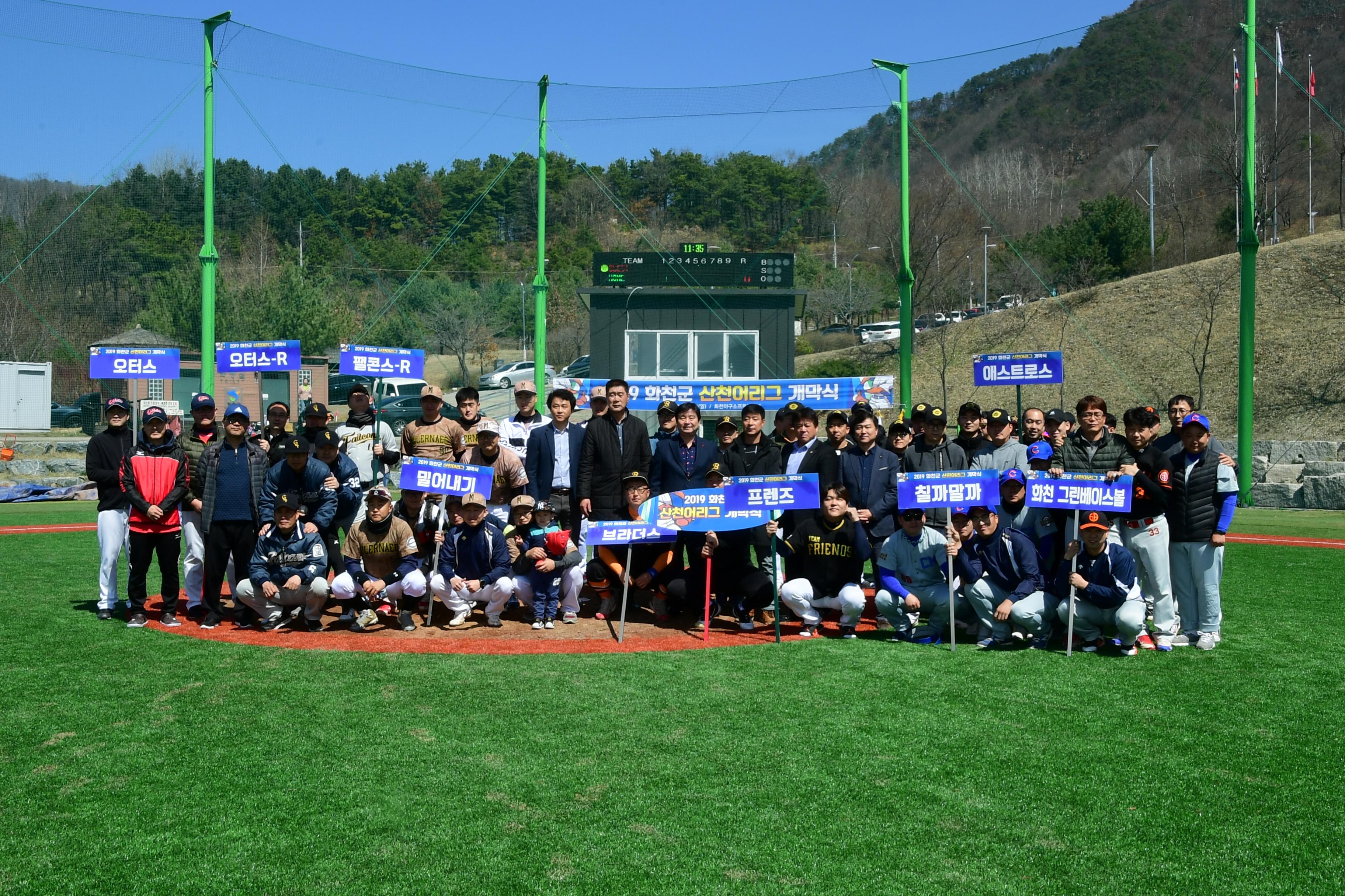 2019 화천산천어리그 개막식 사진