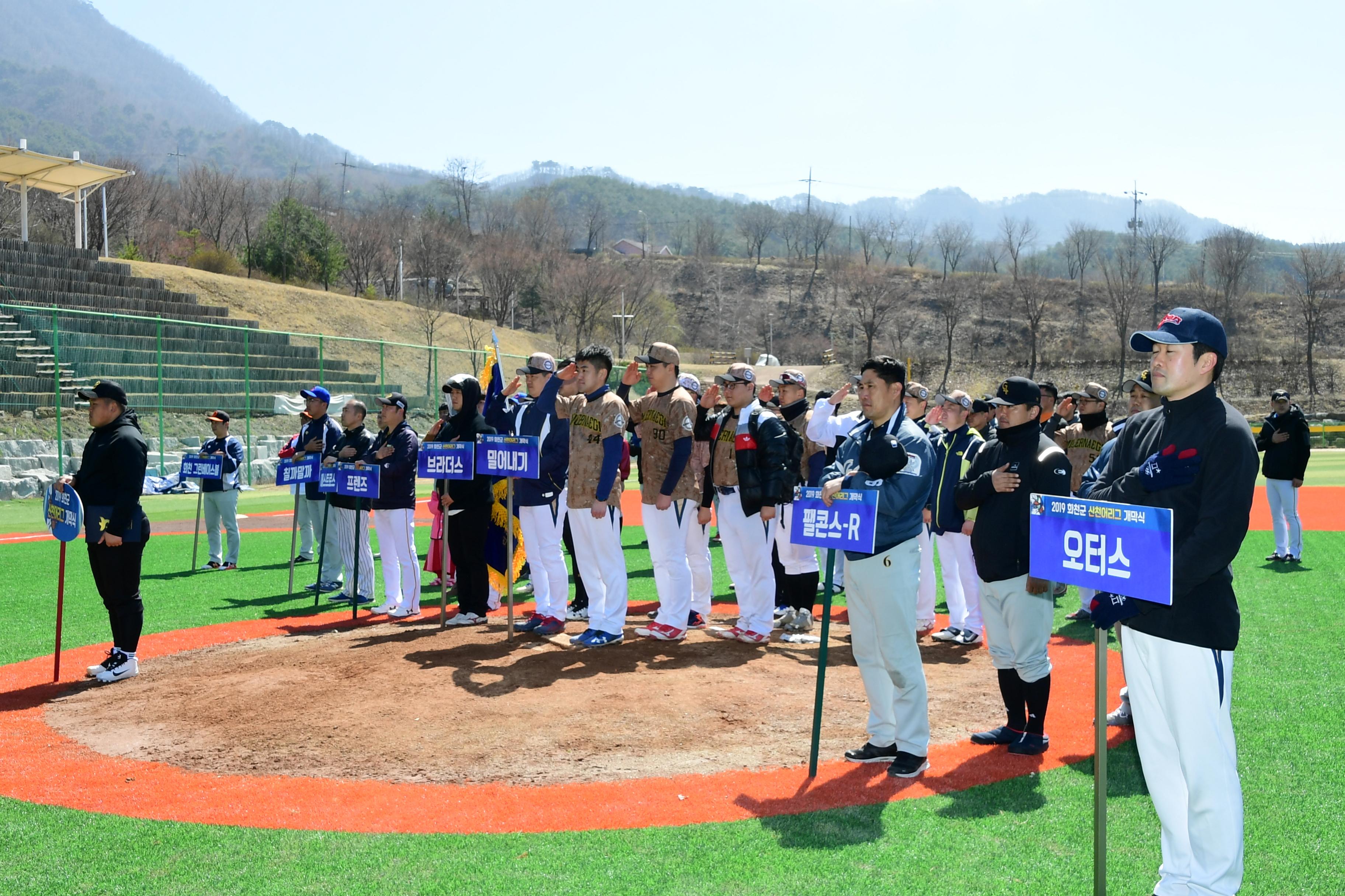 2019 화천산천어리그 개막식 의 사진