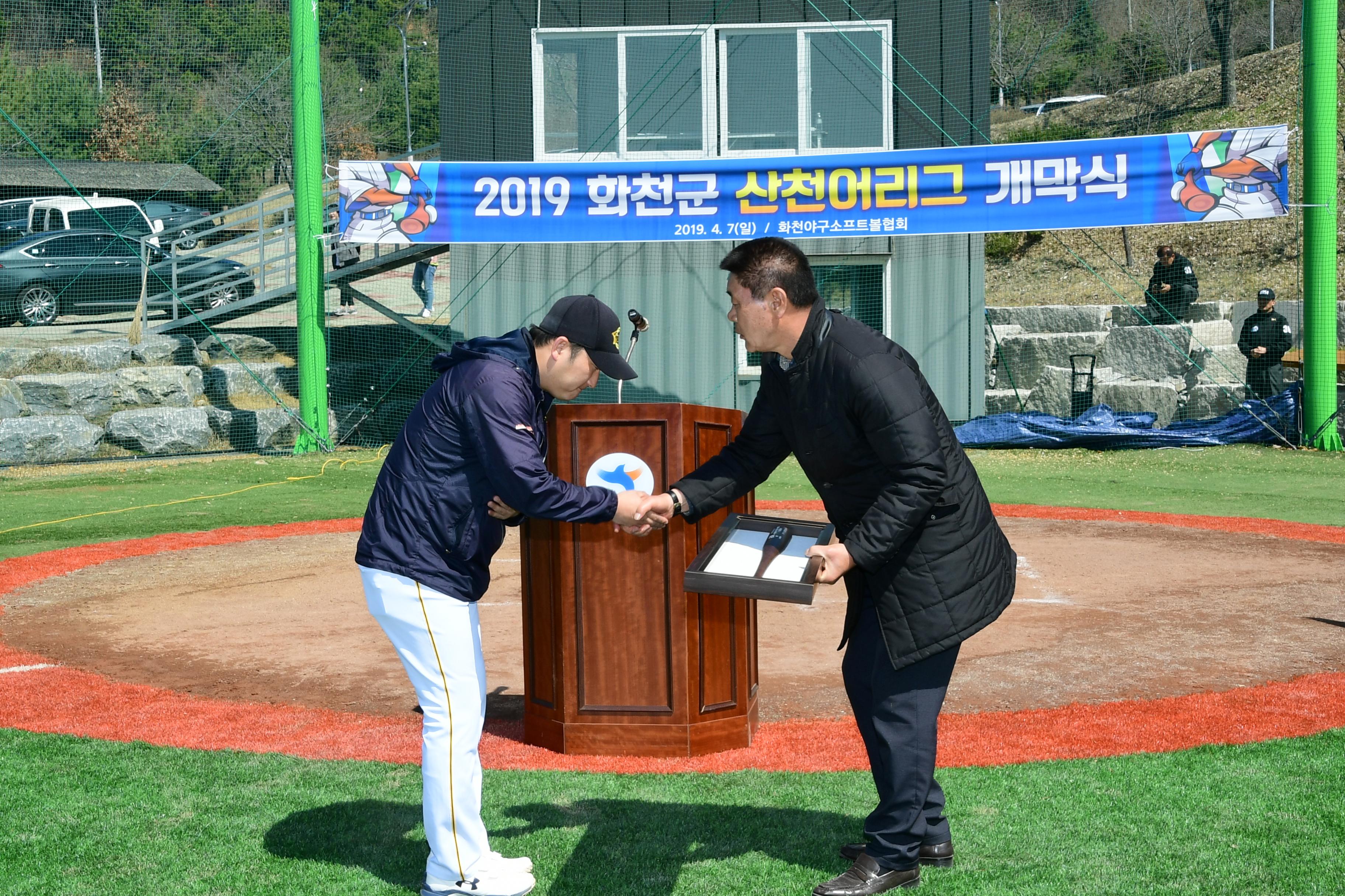 2019 화천산천어리그 개막식 의 사진