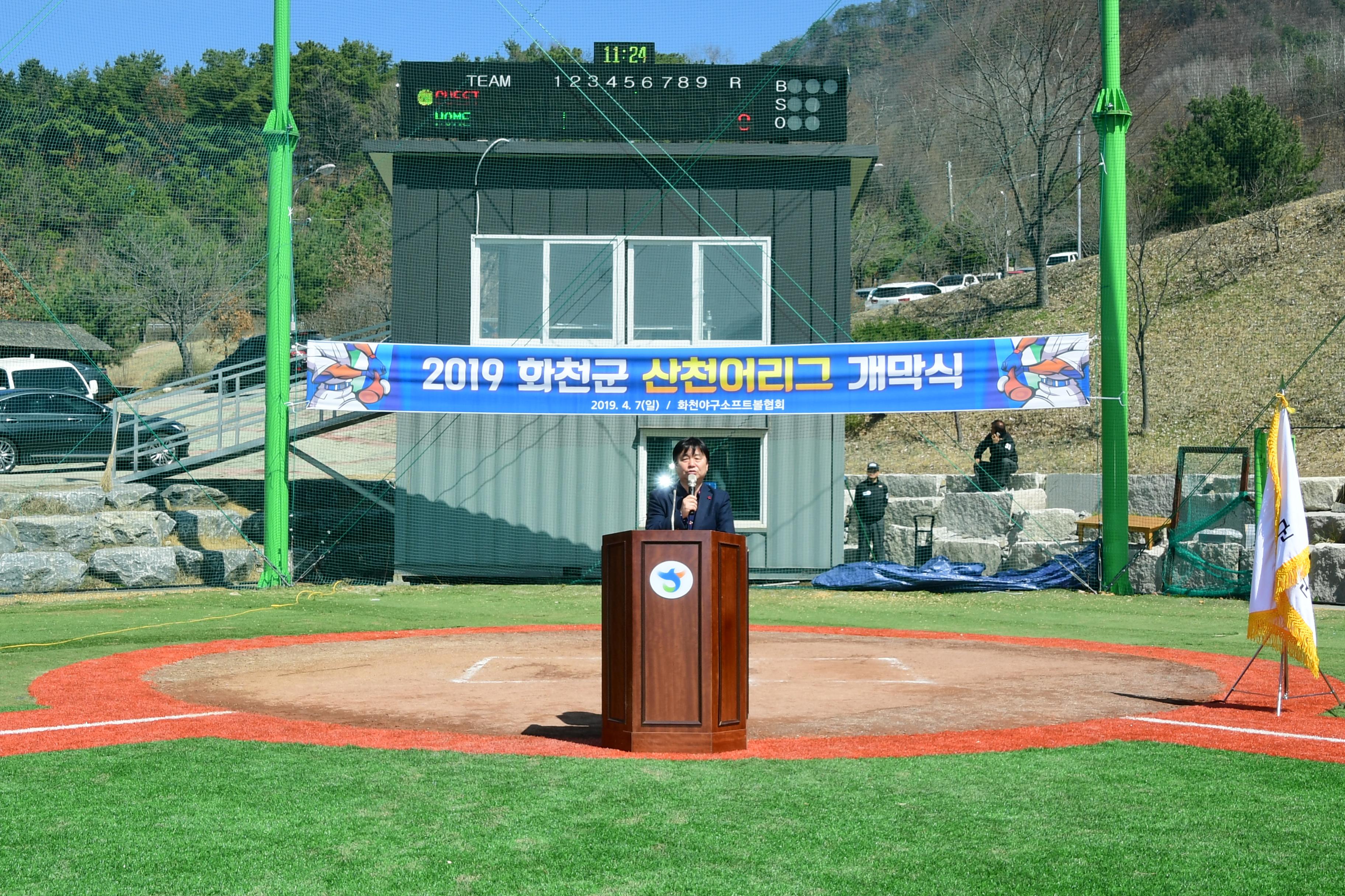 2019 화천산천어리그 개막식 의 사진