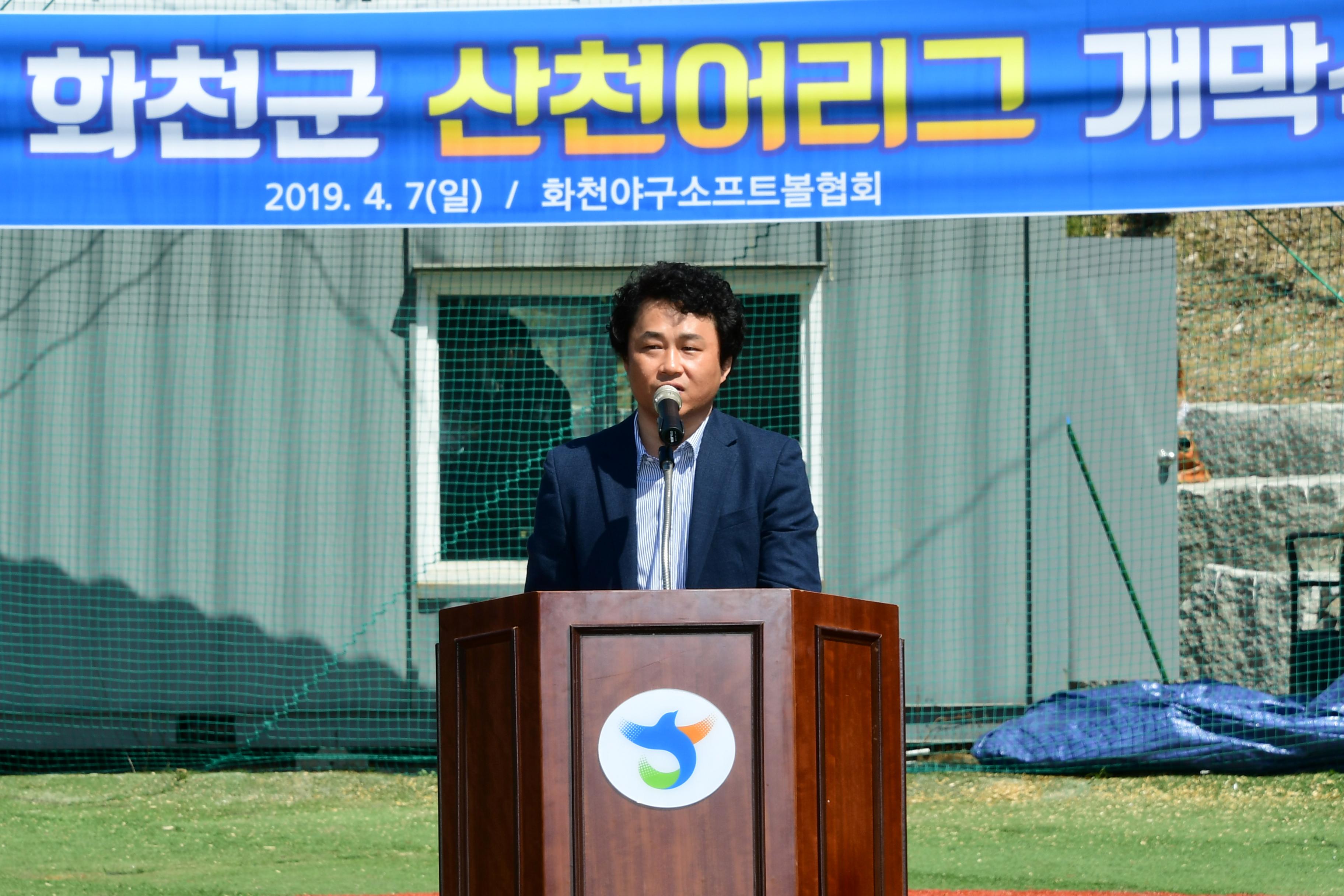 2019 화천산천어리그 개막식 의 사진