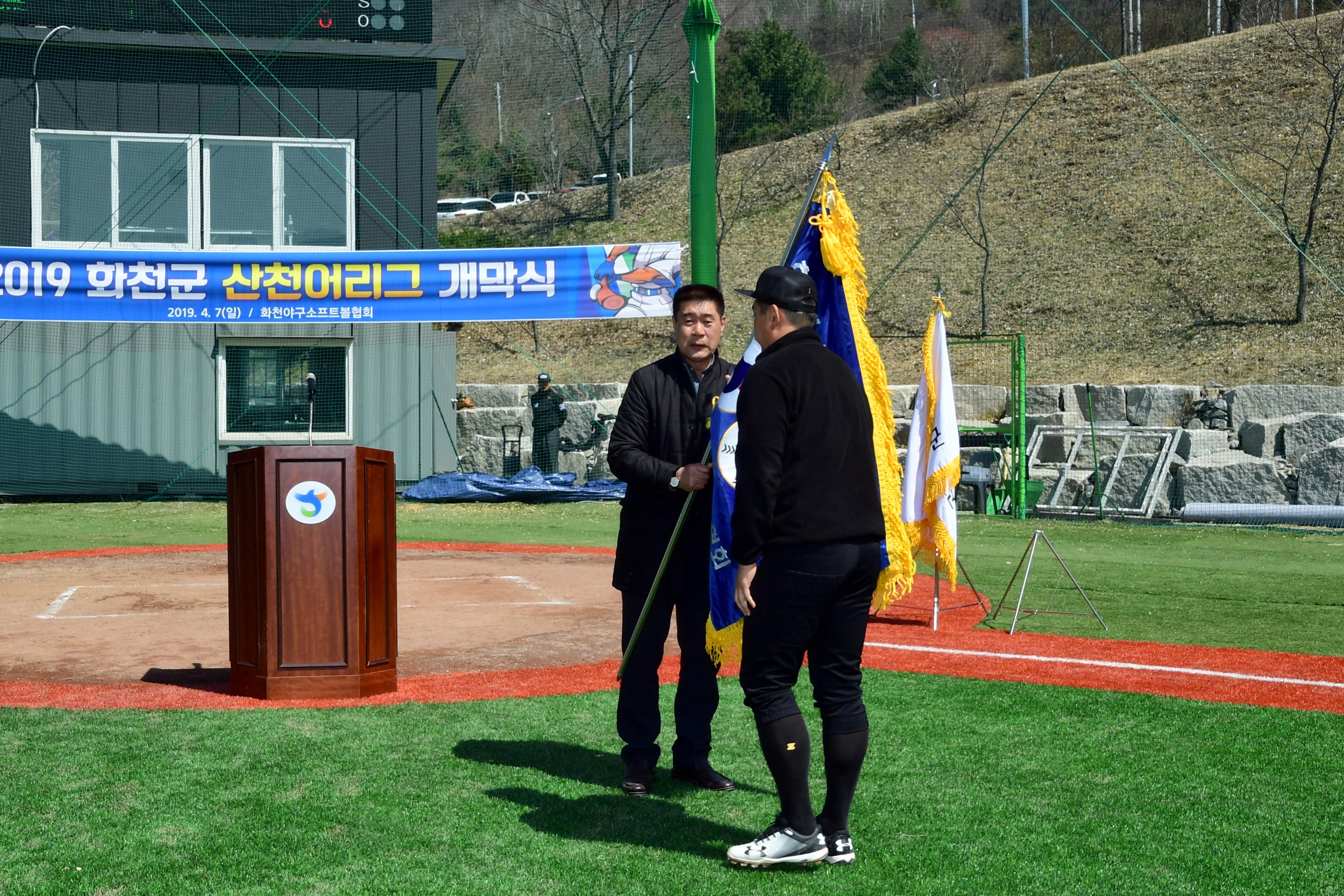 2019 화천산천어리그 개막식 의 사진