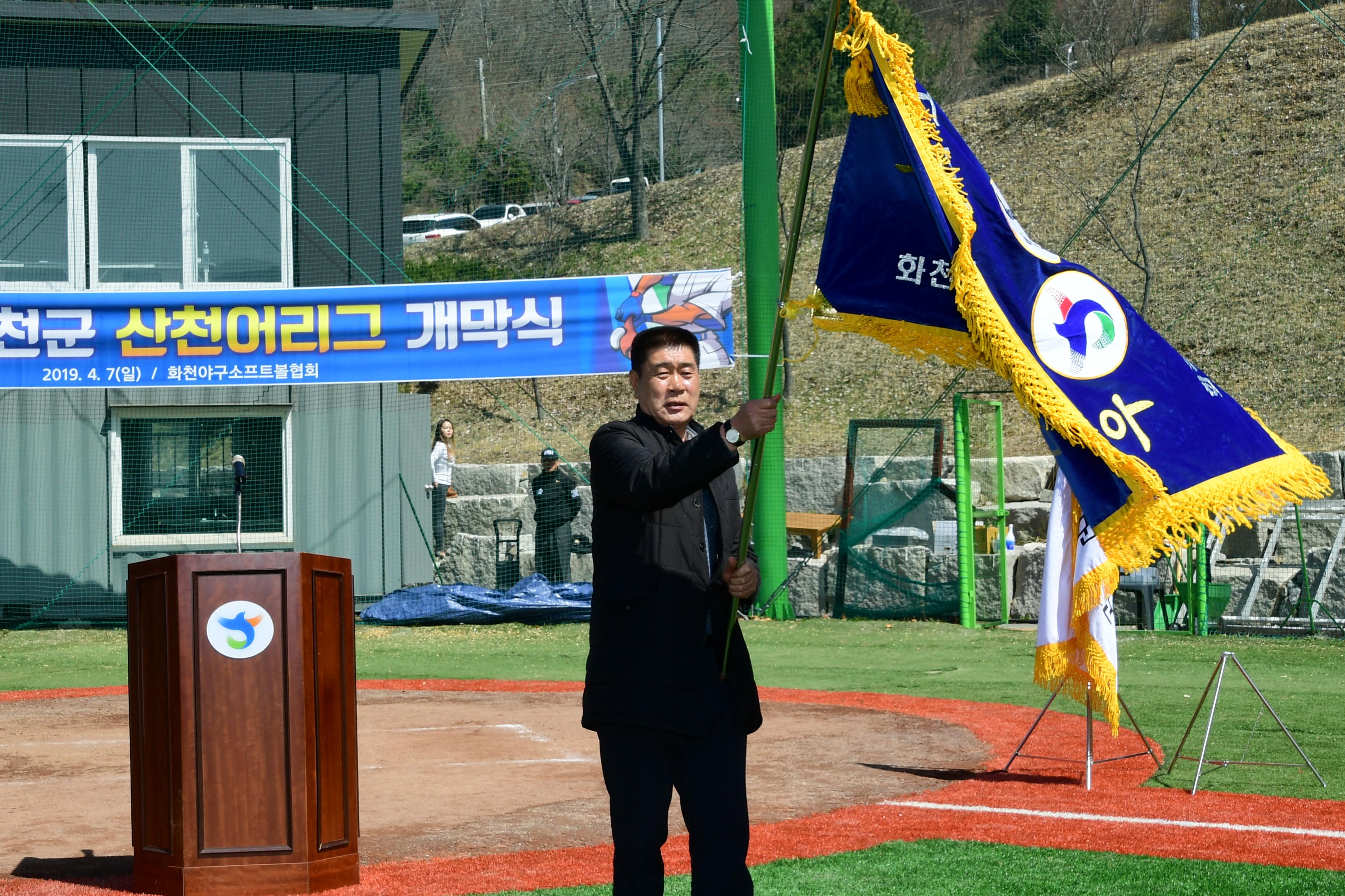 2019 화천산천어리그 개막식 의 사진