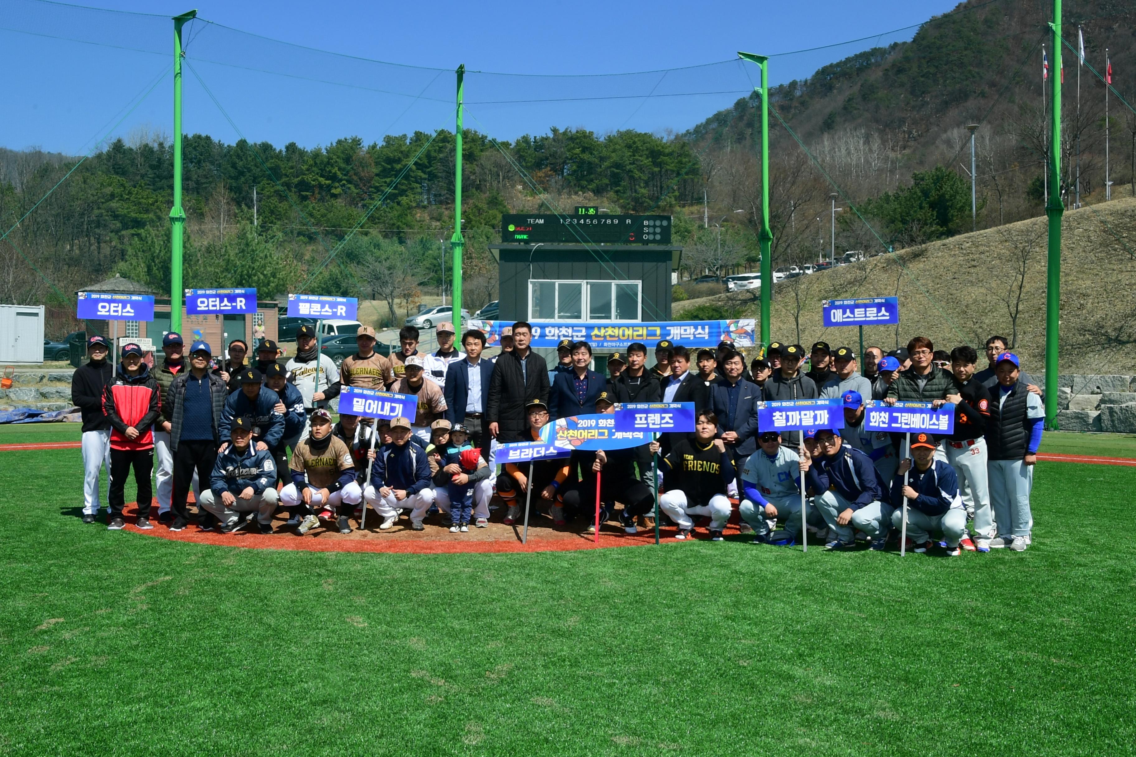 2019 화천산천어리그 개막식 의 사진