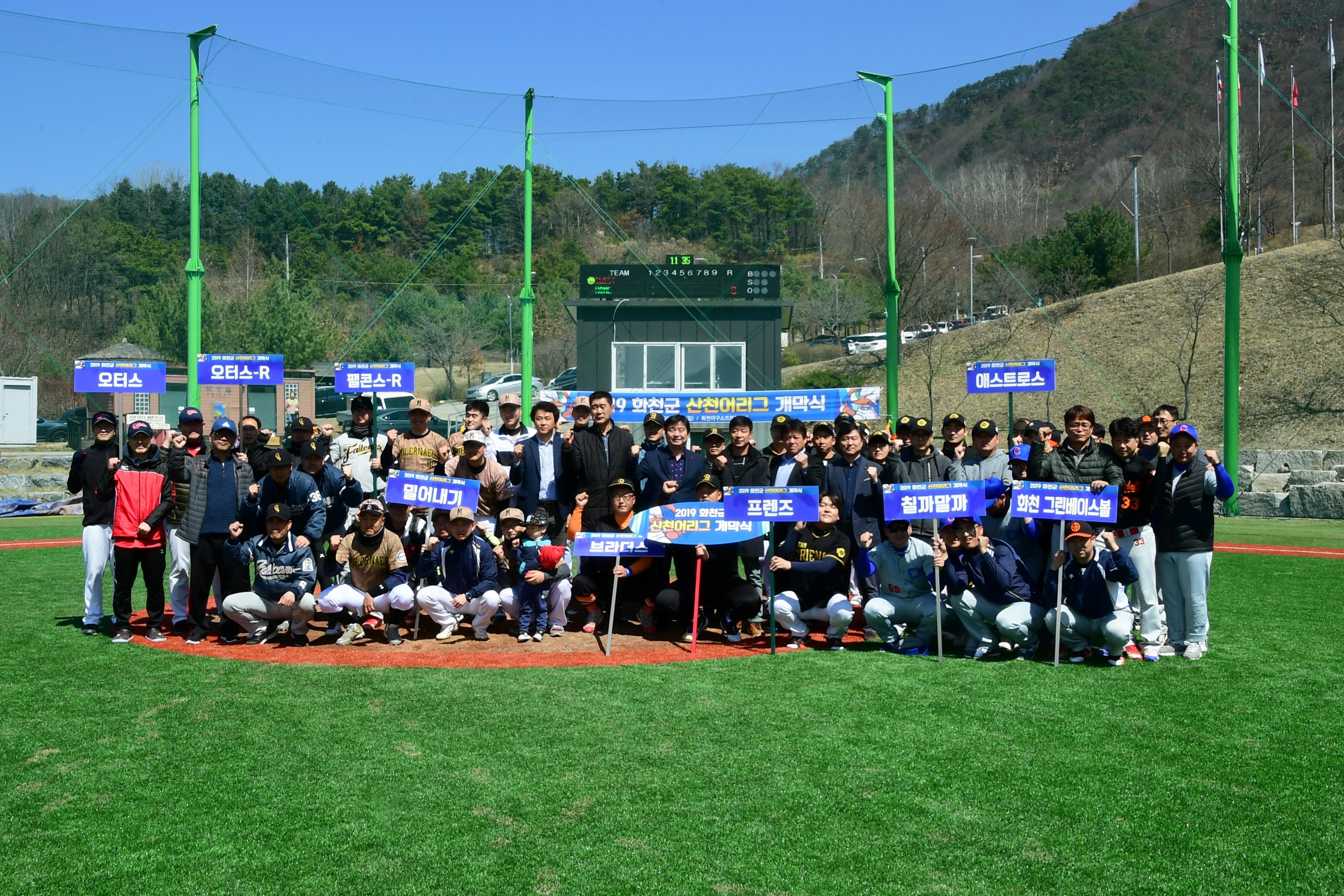 2019 화천산천어리그 개막식 의 사진