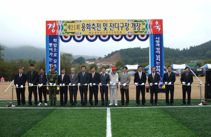 하남면 용화축전 및 인조구장개장 사진