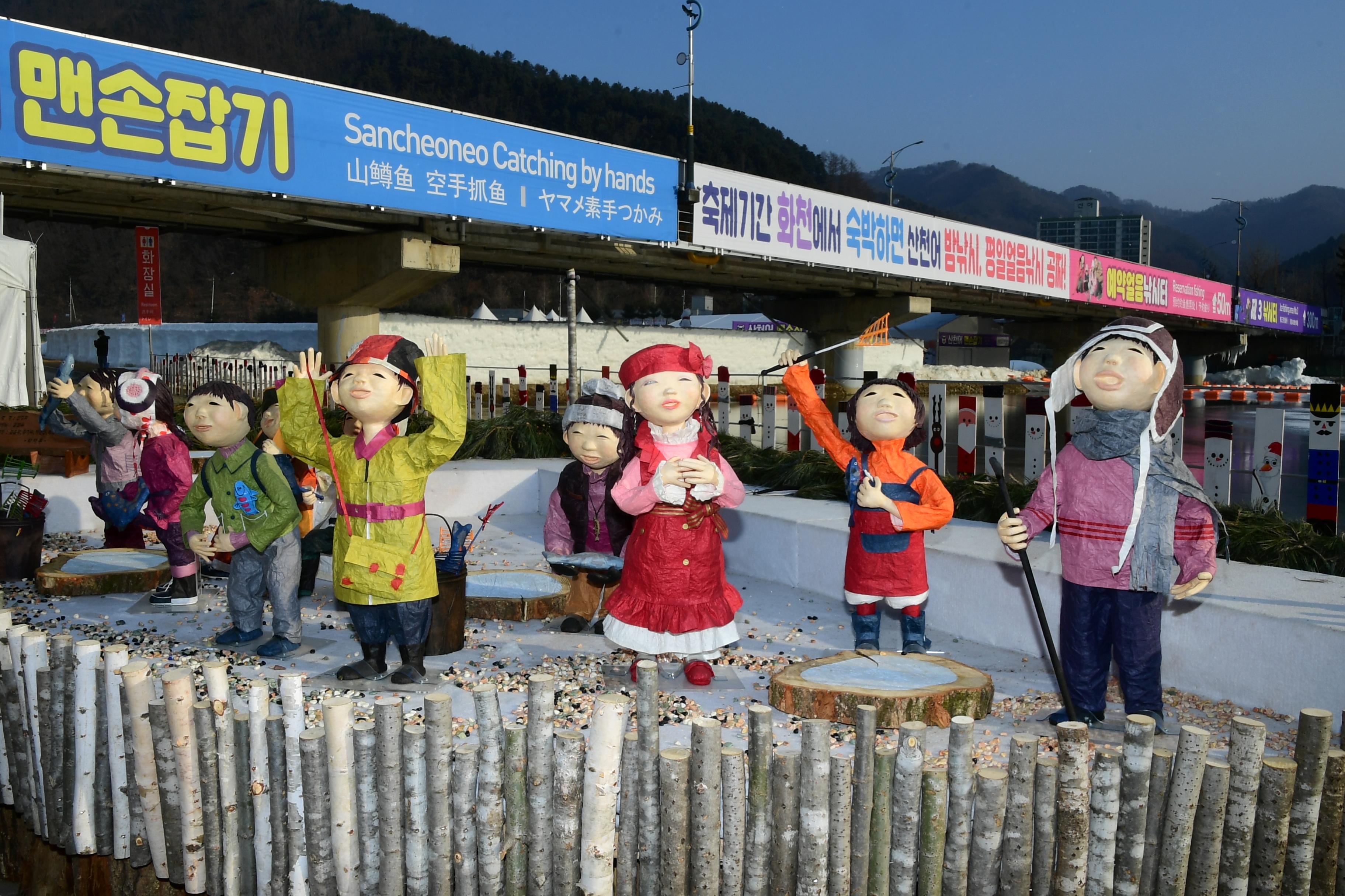 2020 화천산천어축제 민속문화촌 전경 사진