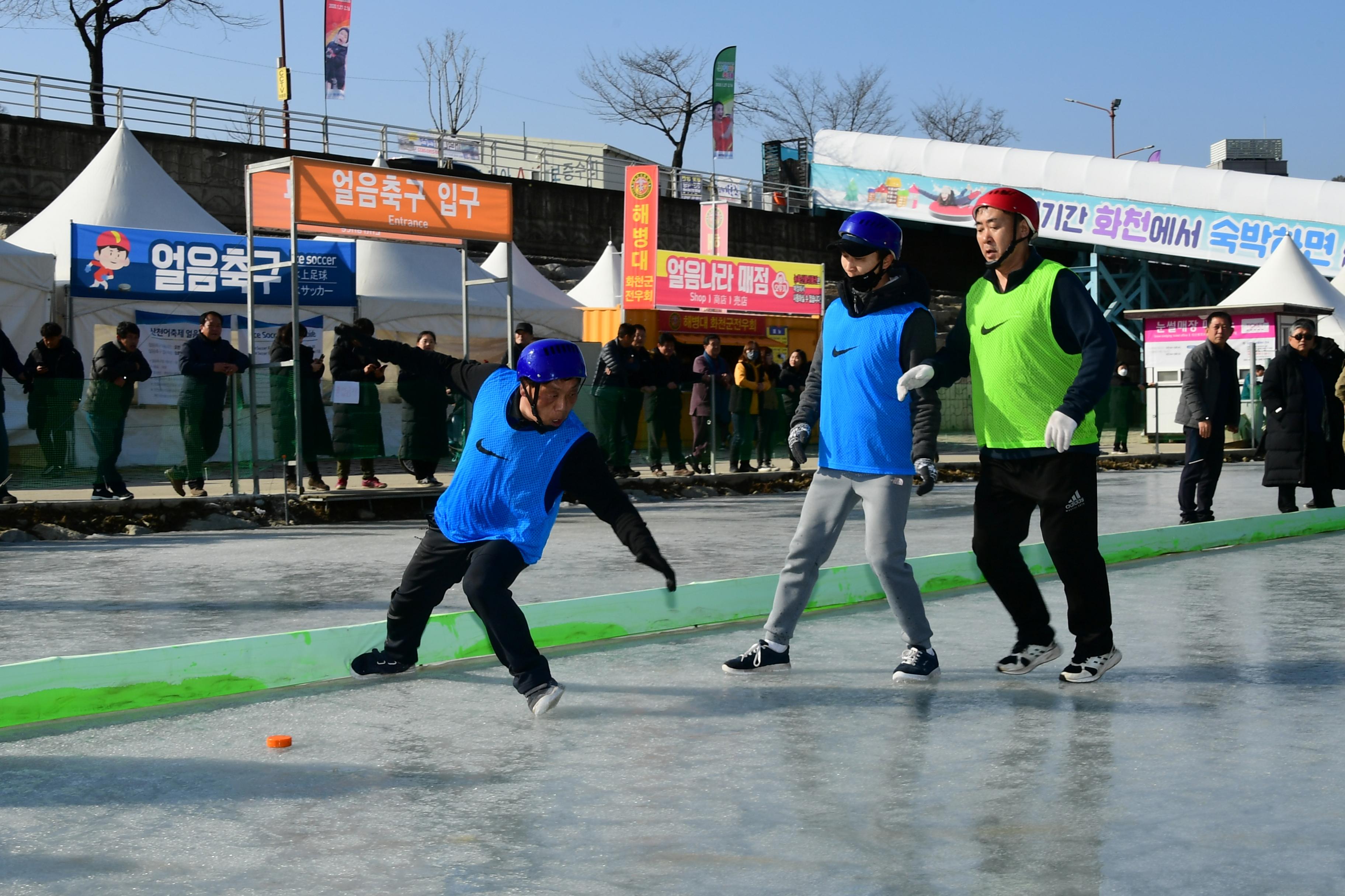 2020 정원대보름 민속잔치 얼음축구대회 의 사진