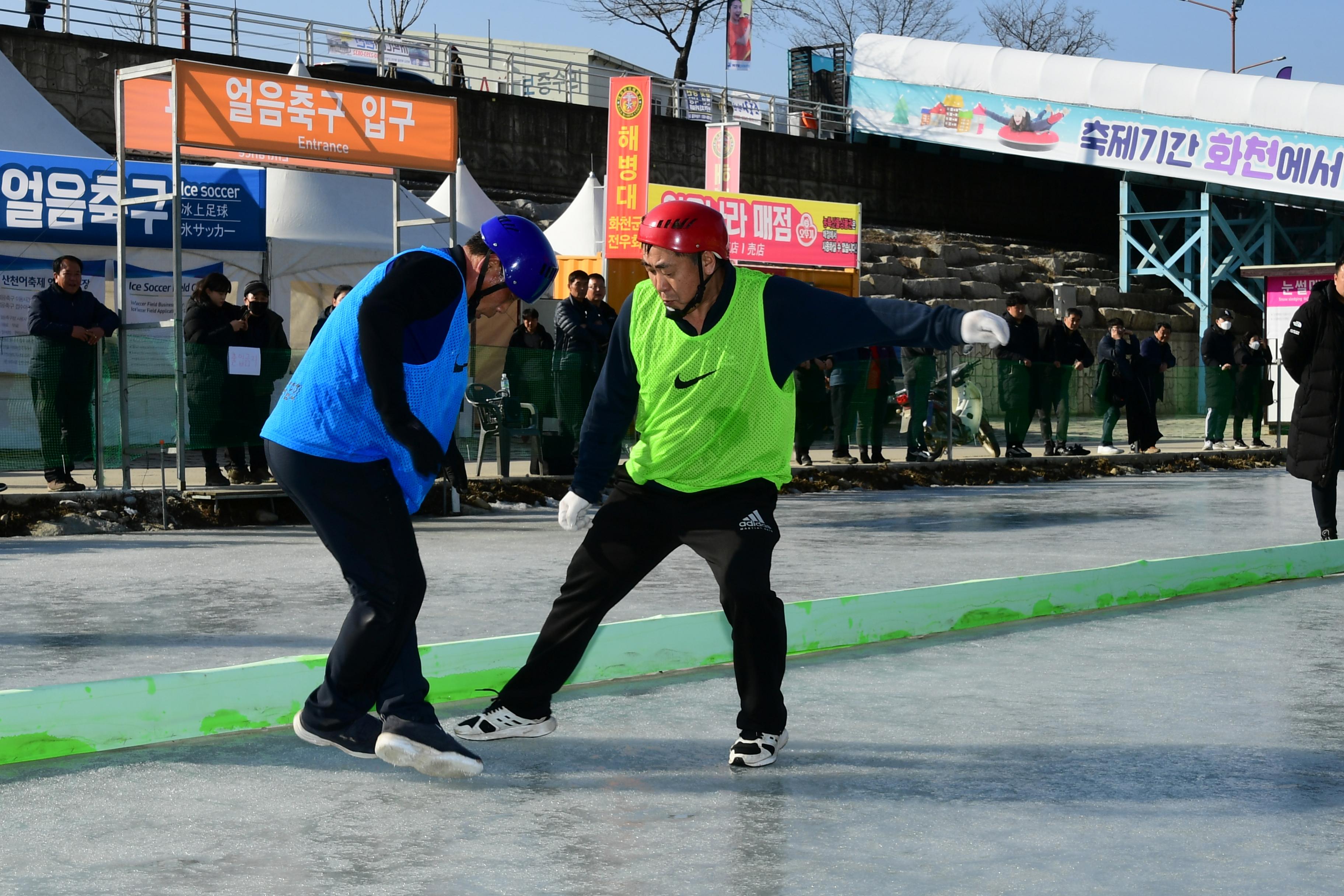 2020 정원대보름 민속잔치 얼음축구대회 의 사진