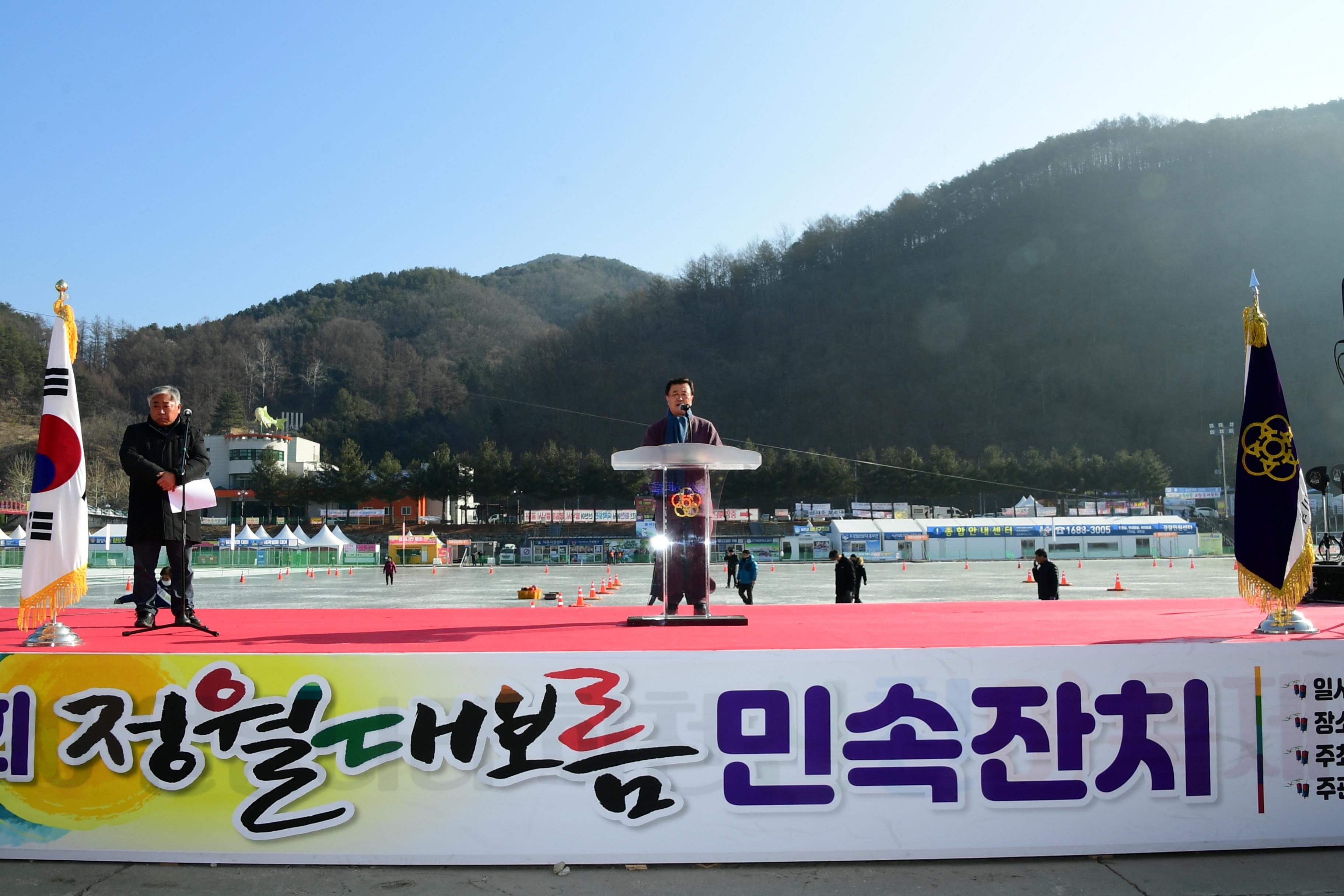 2020 화천산천어축제 제34회 정원대보름 민속잔치 공연 의 사진