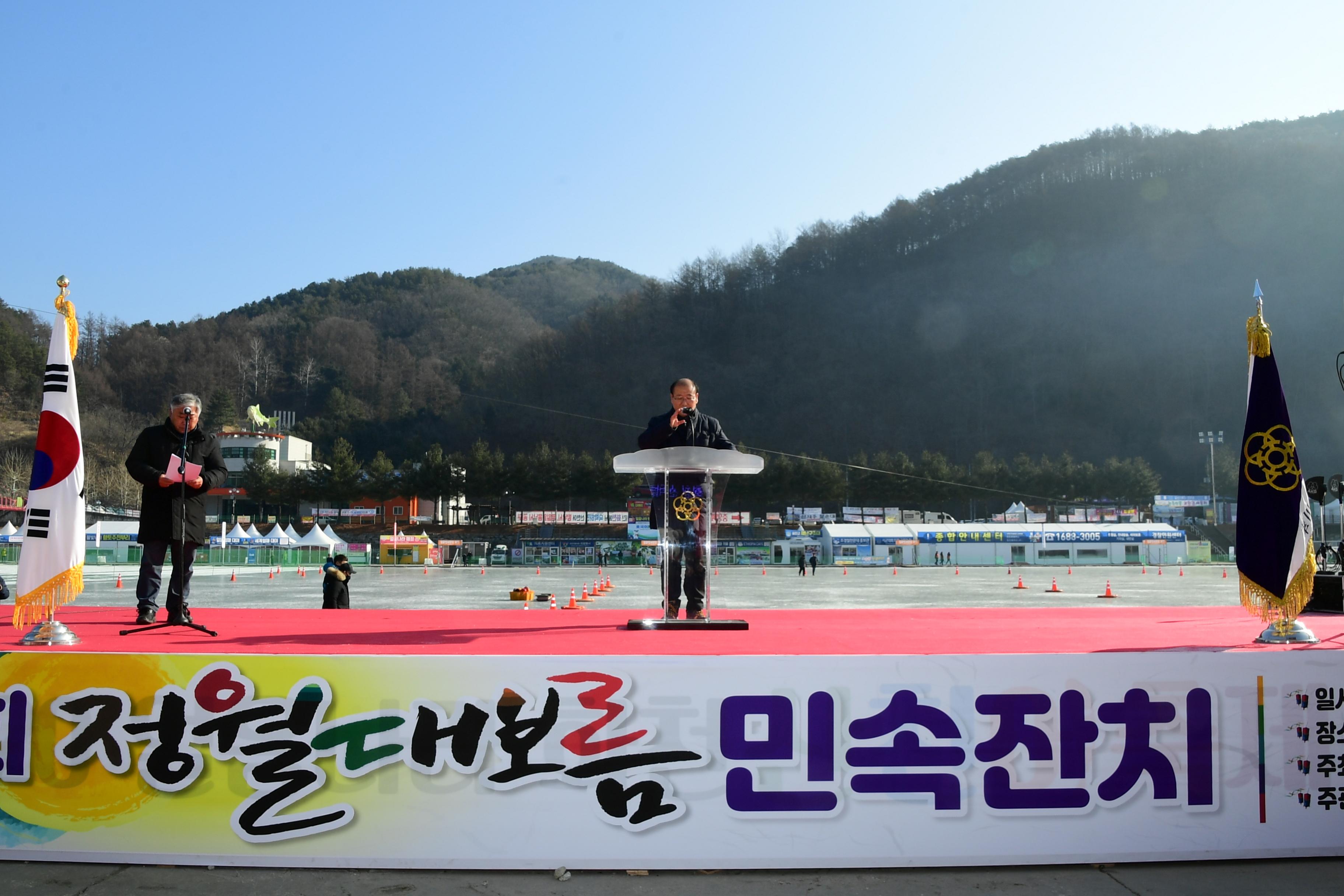 2020 화천산천어축제 제34회 정원대보름 민속잔치 공연 의 사진