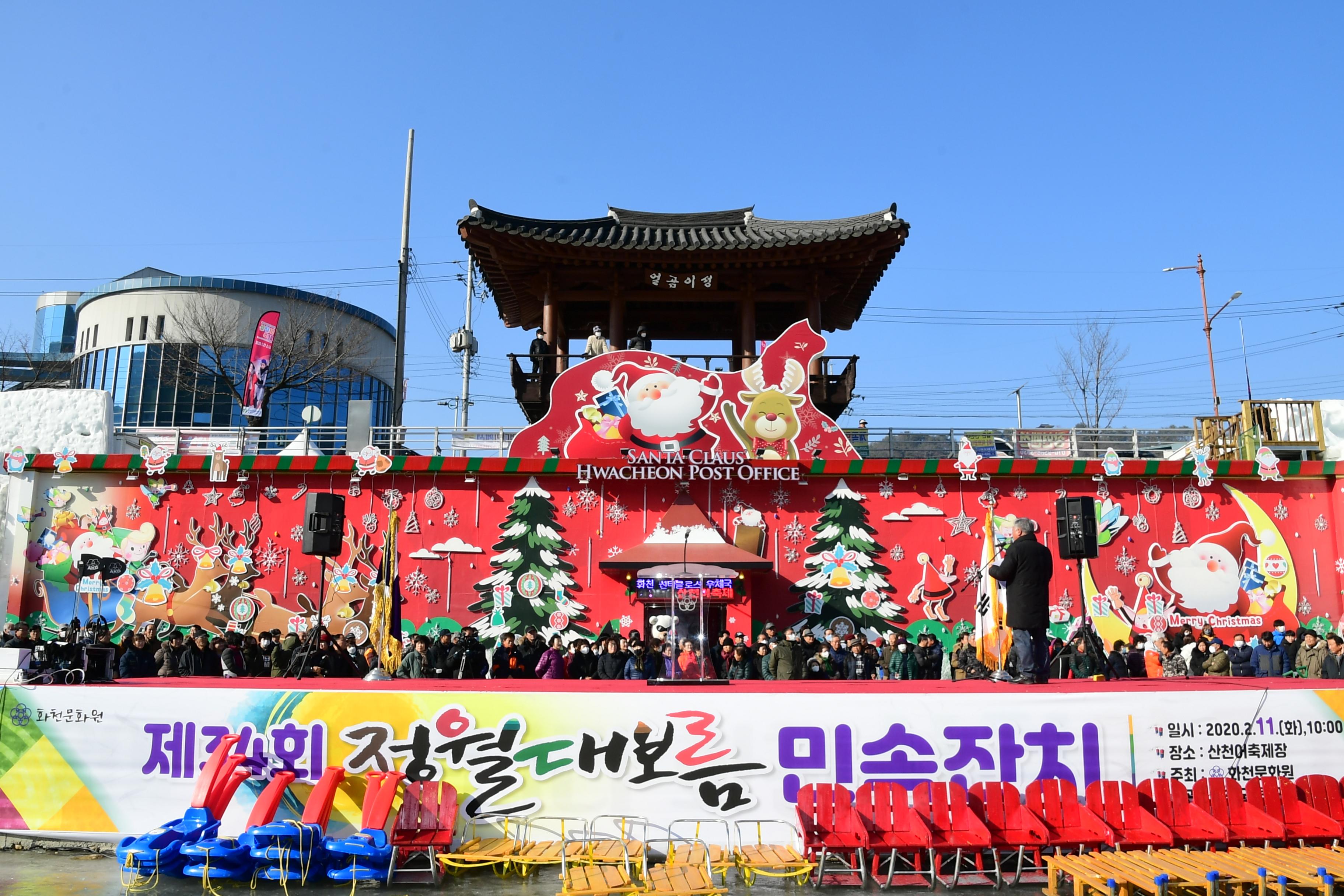 2020 화천산천어축제 제34회 정원대보름 민속잔치 공연 의 사진