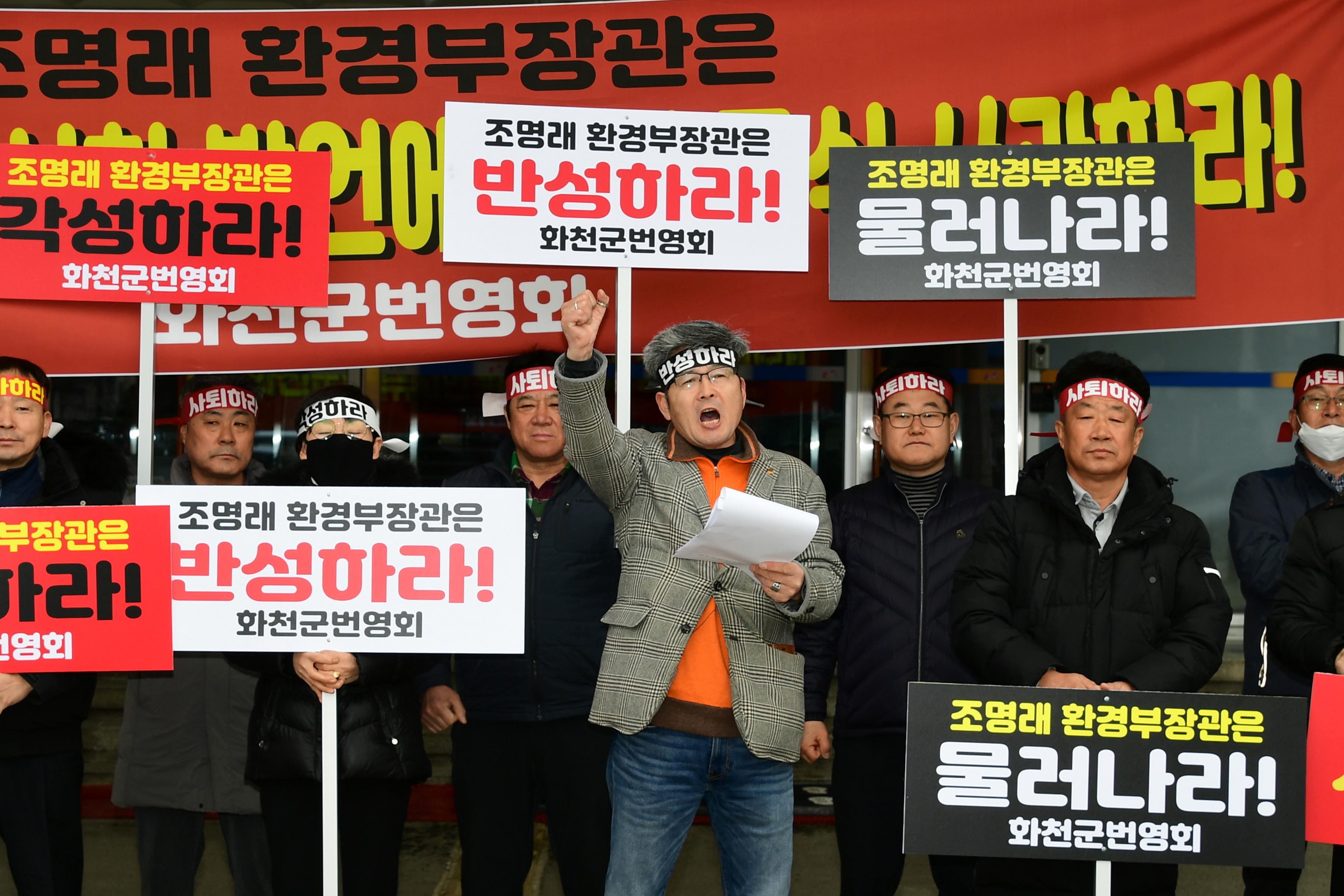 2020 조명래 환경부장관 산천어축제 관련 발언에 따른 규탄 집회 의 사진