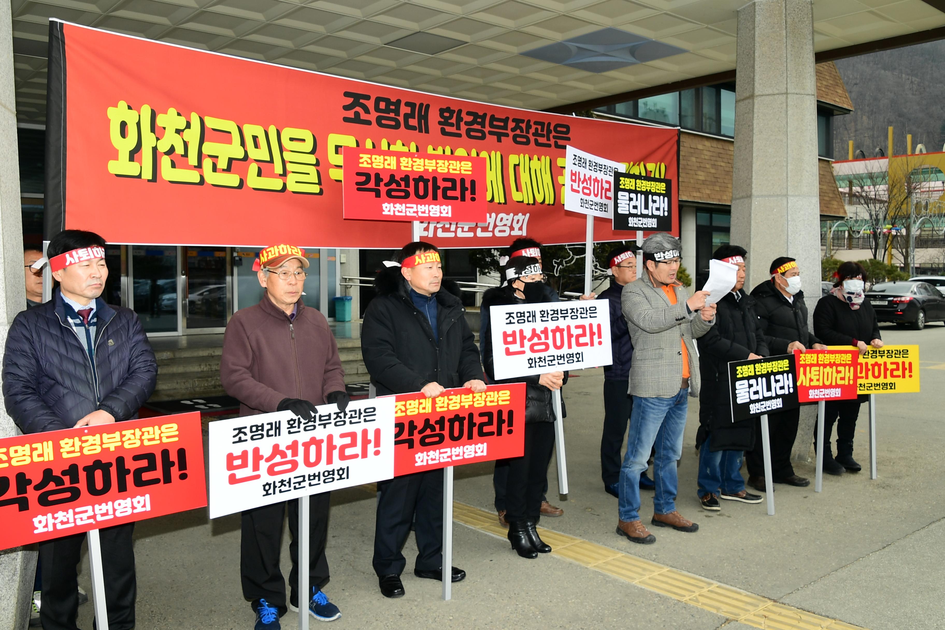 2020 조명래 환경부장관 산천어축제 관련 발언에 따른 규탄 집회 의 사진